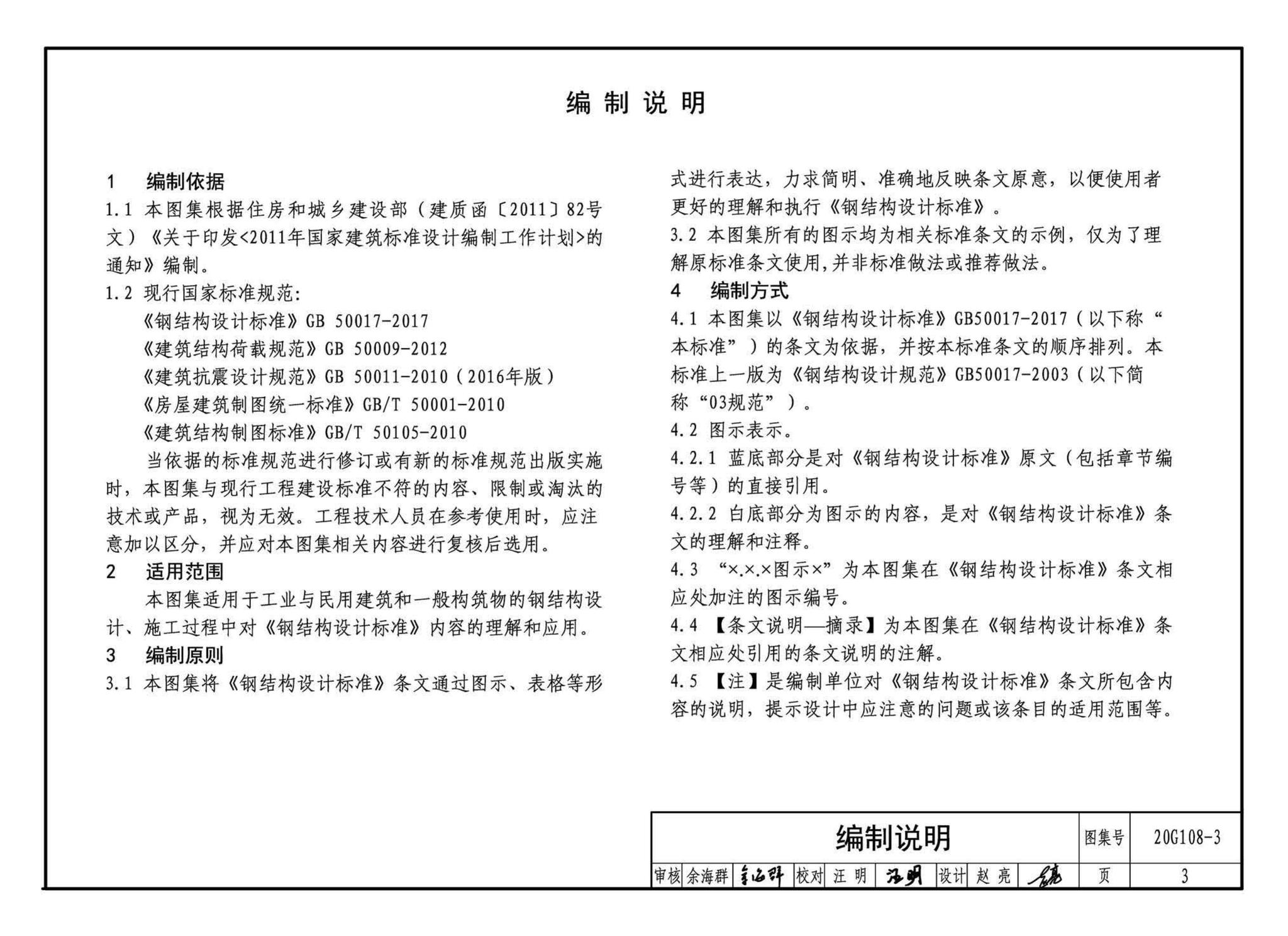 20G108-3--《钢结构设计标准》图示