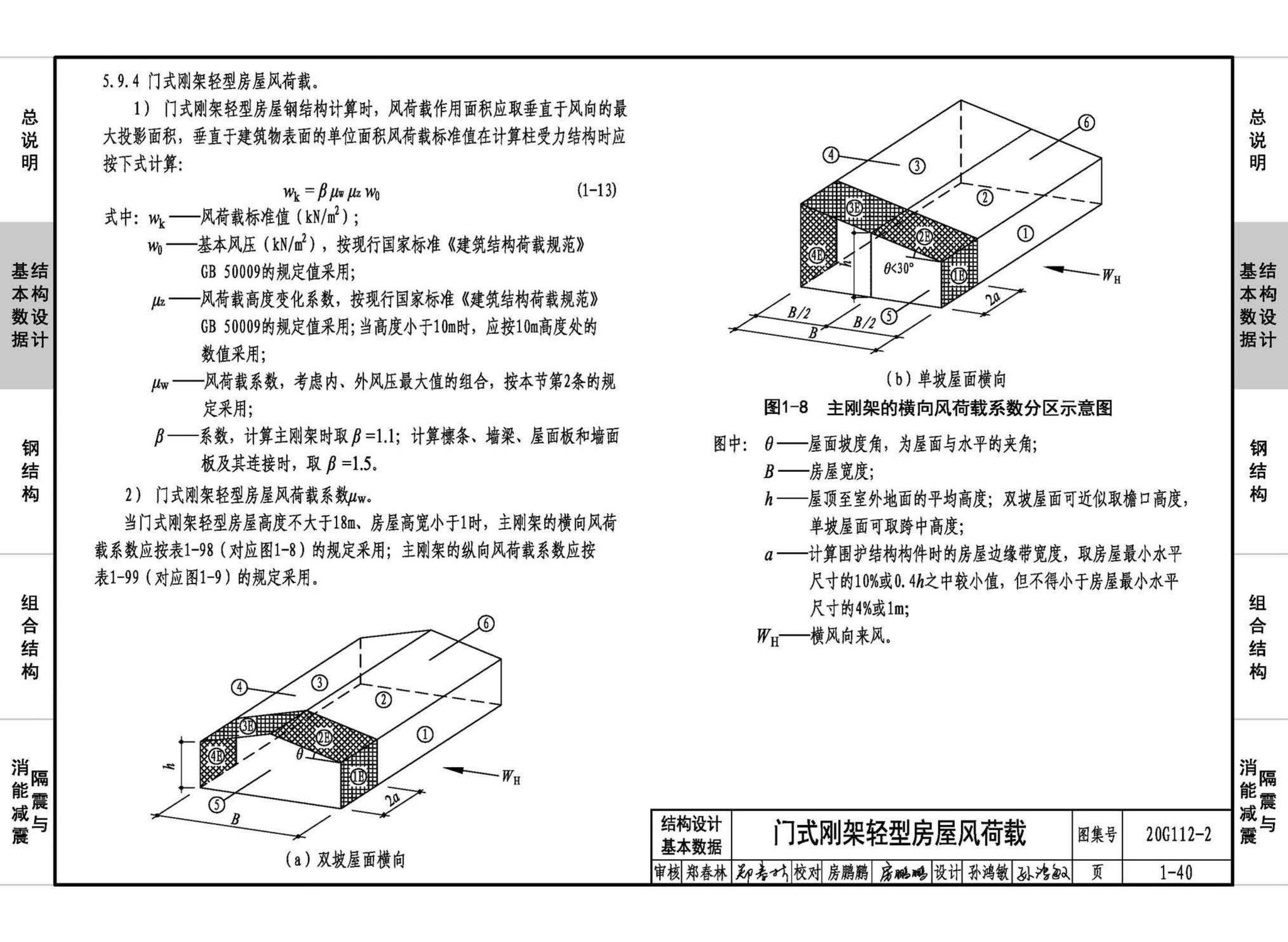 20G112-2--建筑结构设计常用数据（钢结构和组合结构）