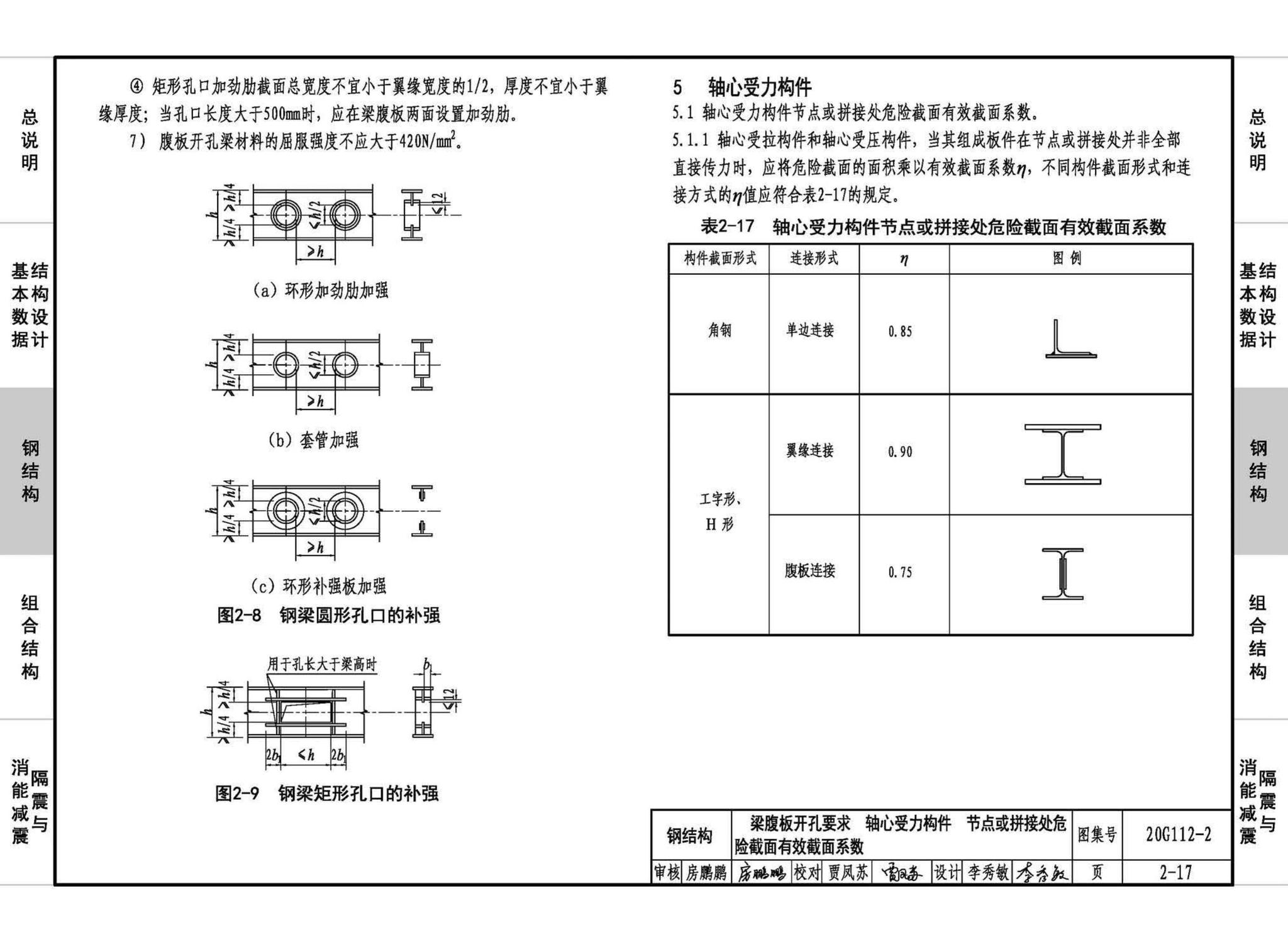20G112-2--建筑结构设计常用数据（钢结构和组合结构）
