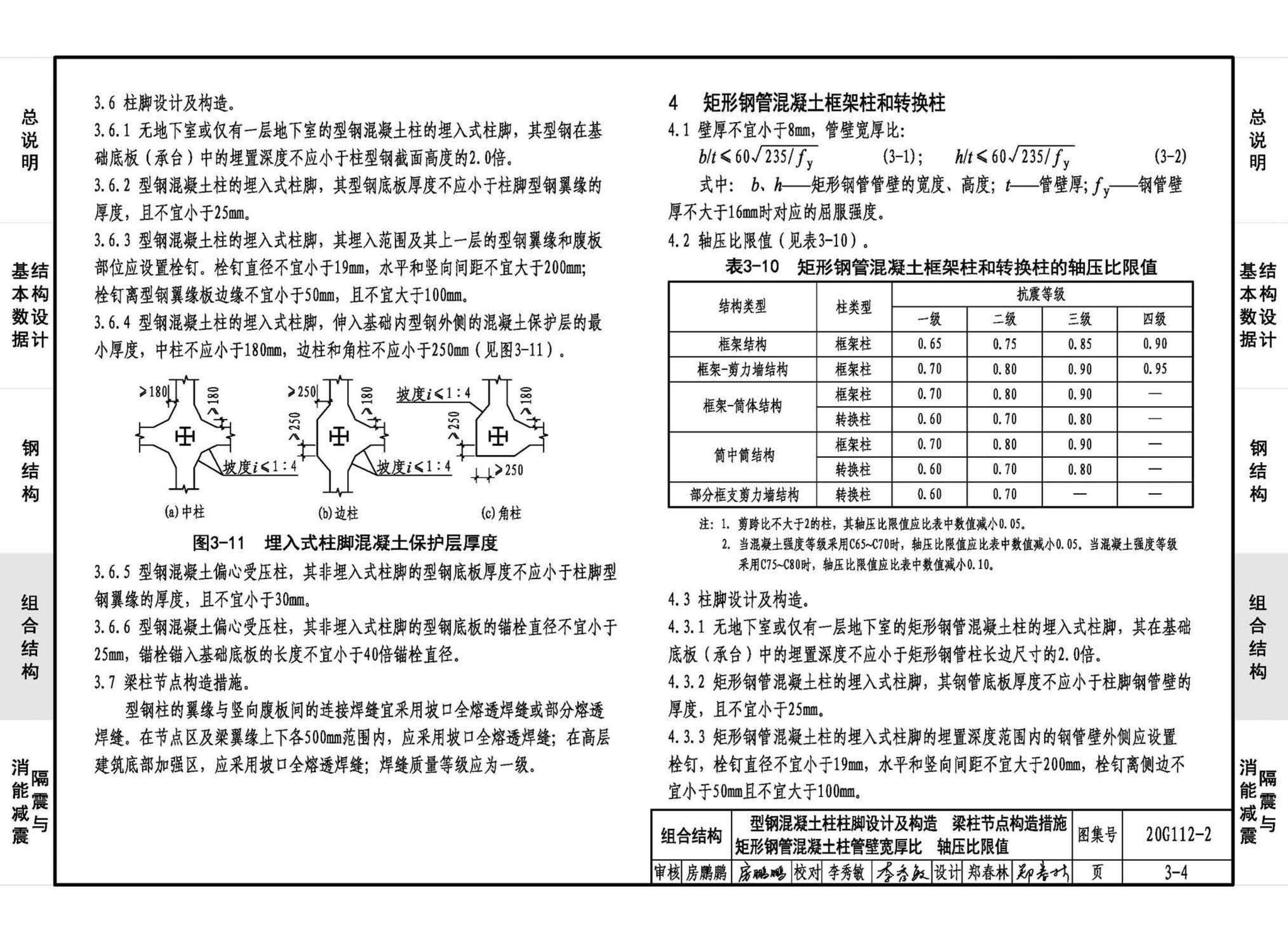 20G112-2--建筑结构设计常用数据（钢结构和组合结构）