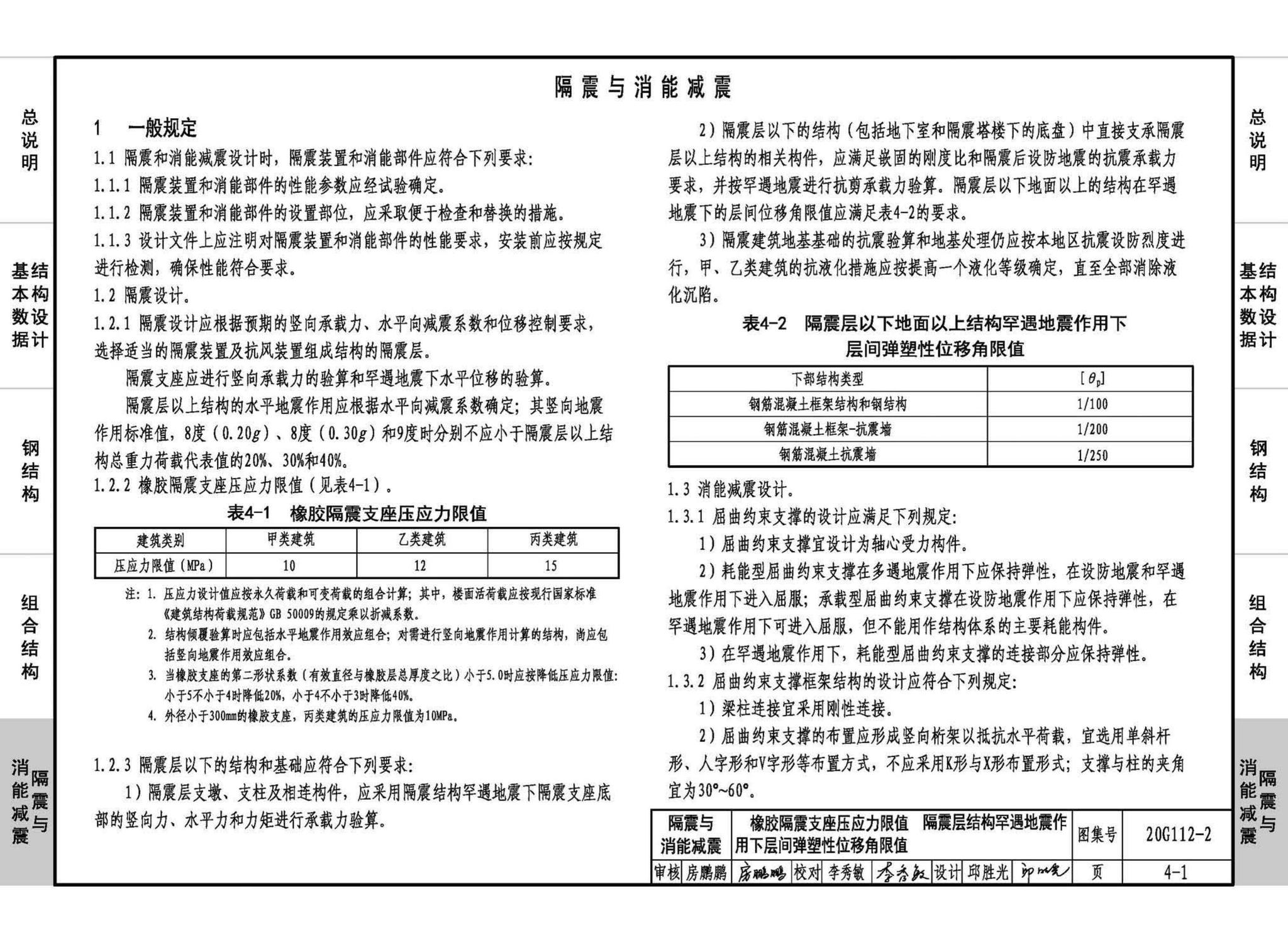 20G112-2--建筑结构设计常用数据（钢结构和组合结构）