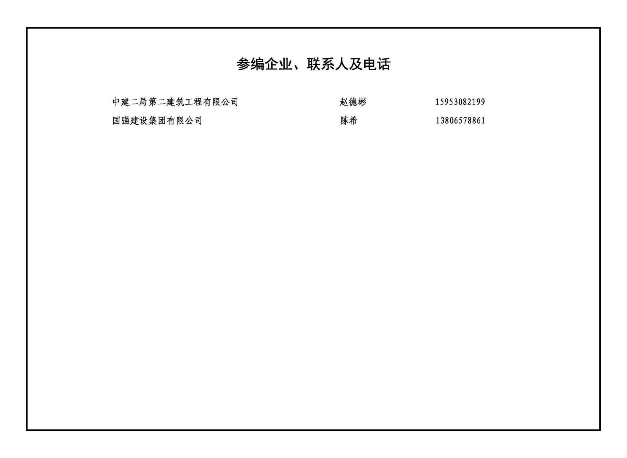 20G112-2--建筑结构设计常用数据（钢结构和组合结构）