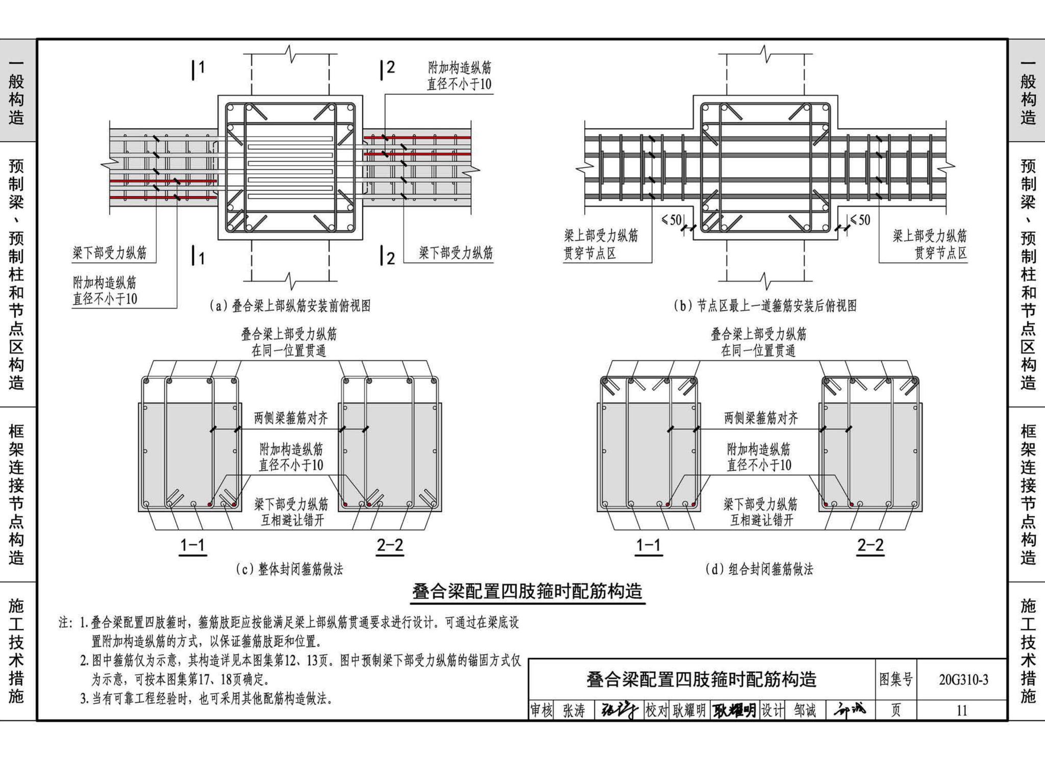 20G310-3--装配式混凝土结构连接节点构造（框架）