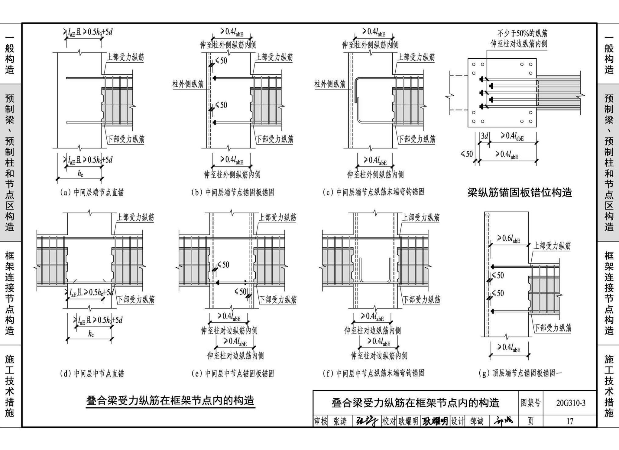 20G310-3--装配式混凝土结构连接节点构造（框架）