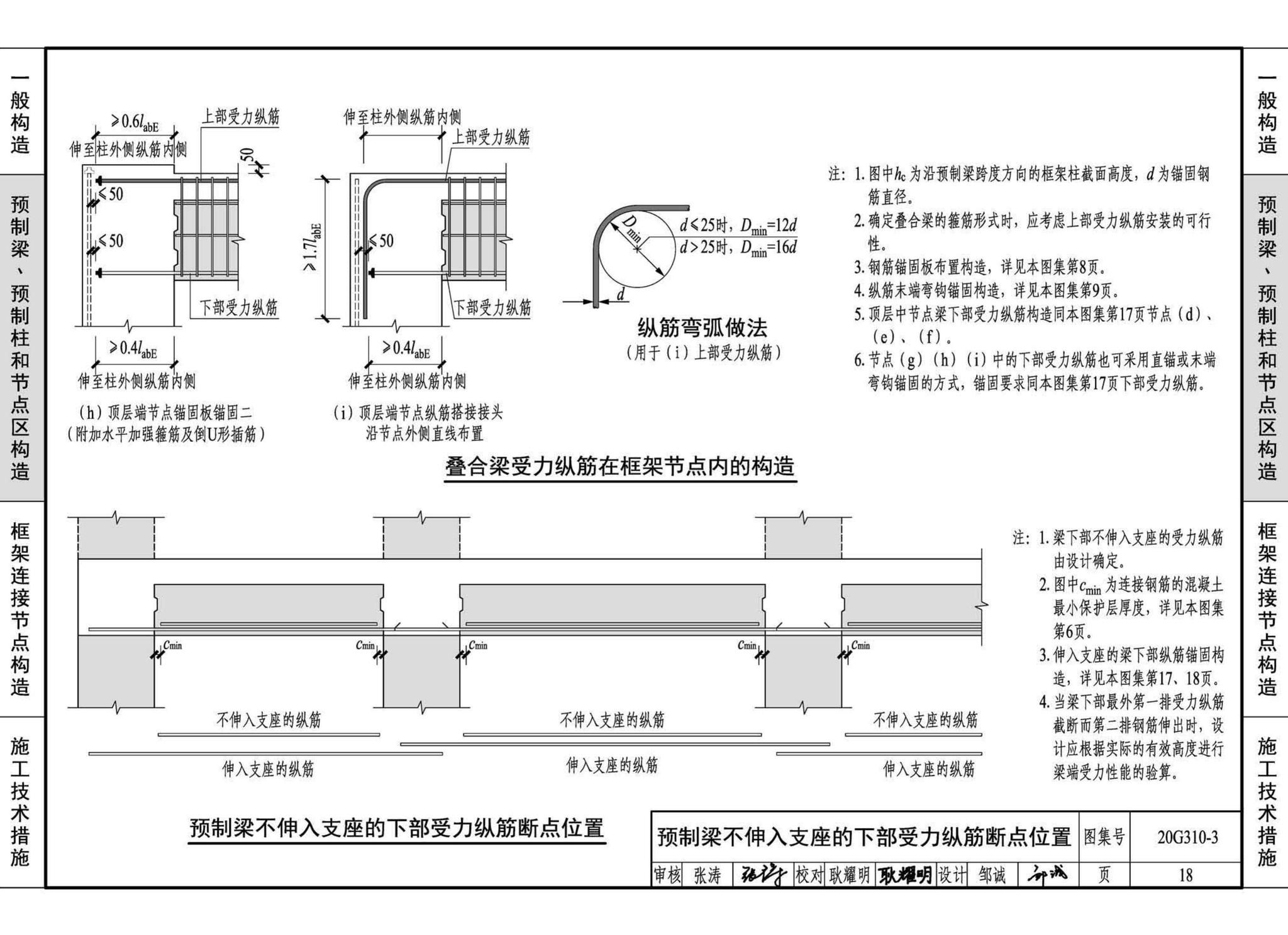 20G310-3--装配式混凝土结构连接节点构造（框架）