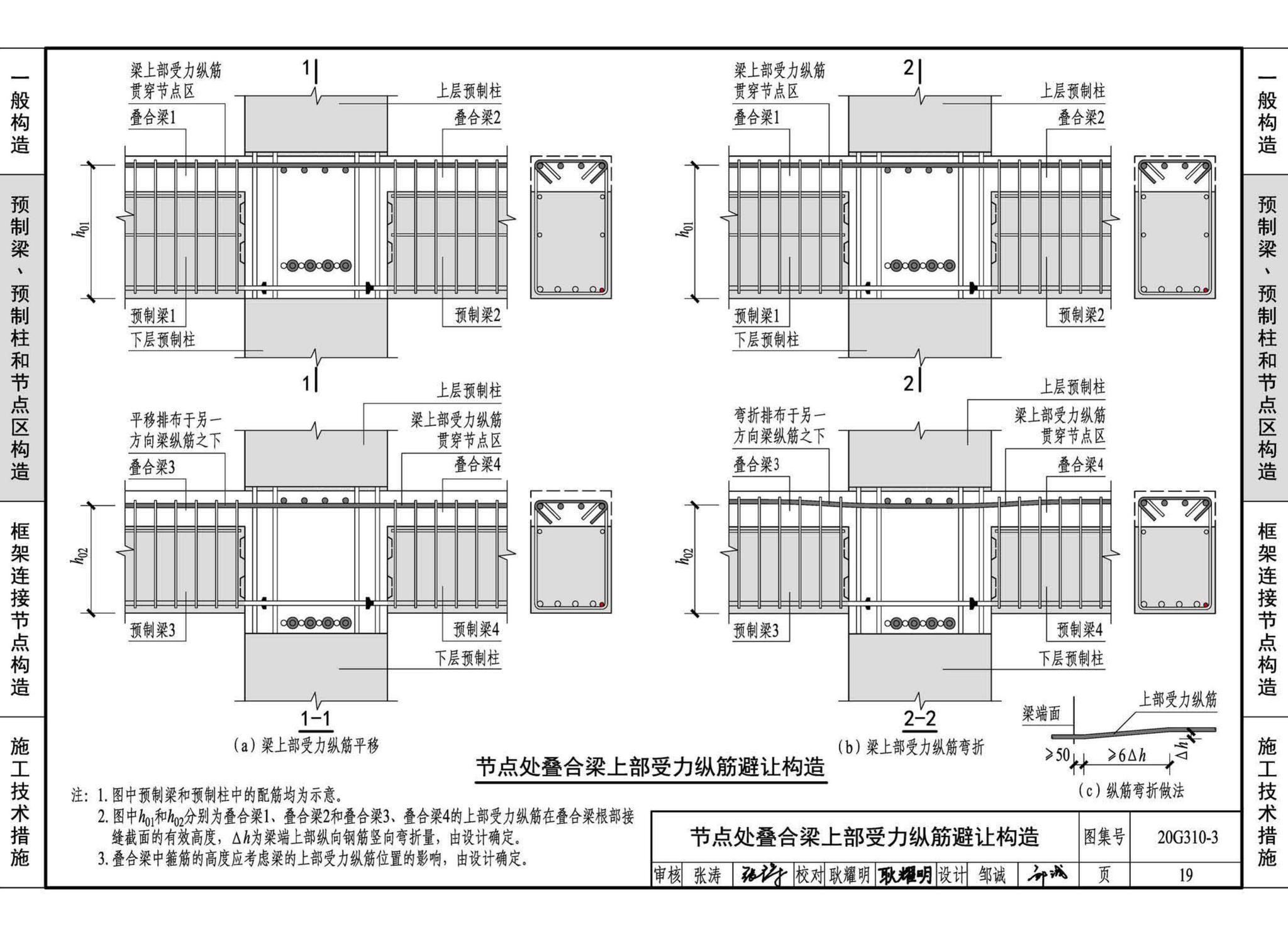 20G310-3--装配式混凝土结构连接节点构造（框架）