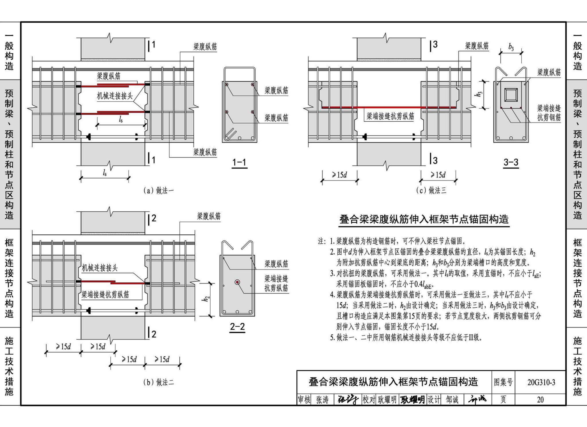 20G310-3--装配式混凝土结构连接节点构造（框架）
