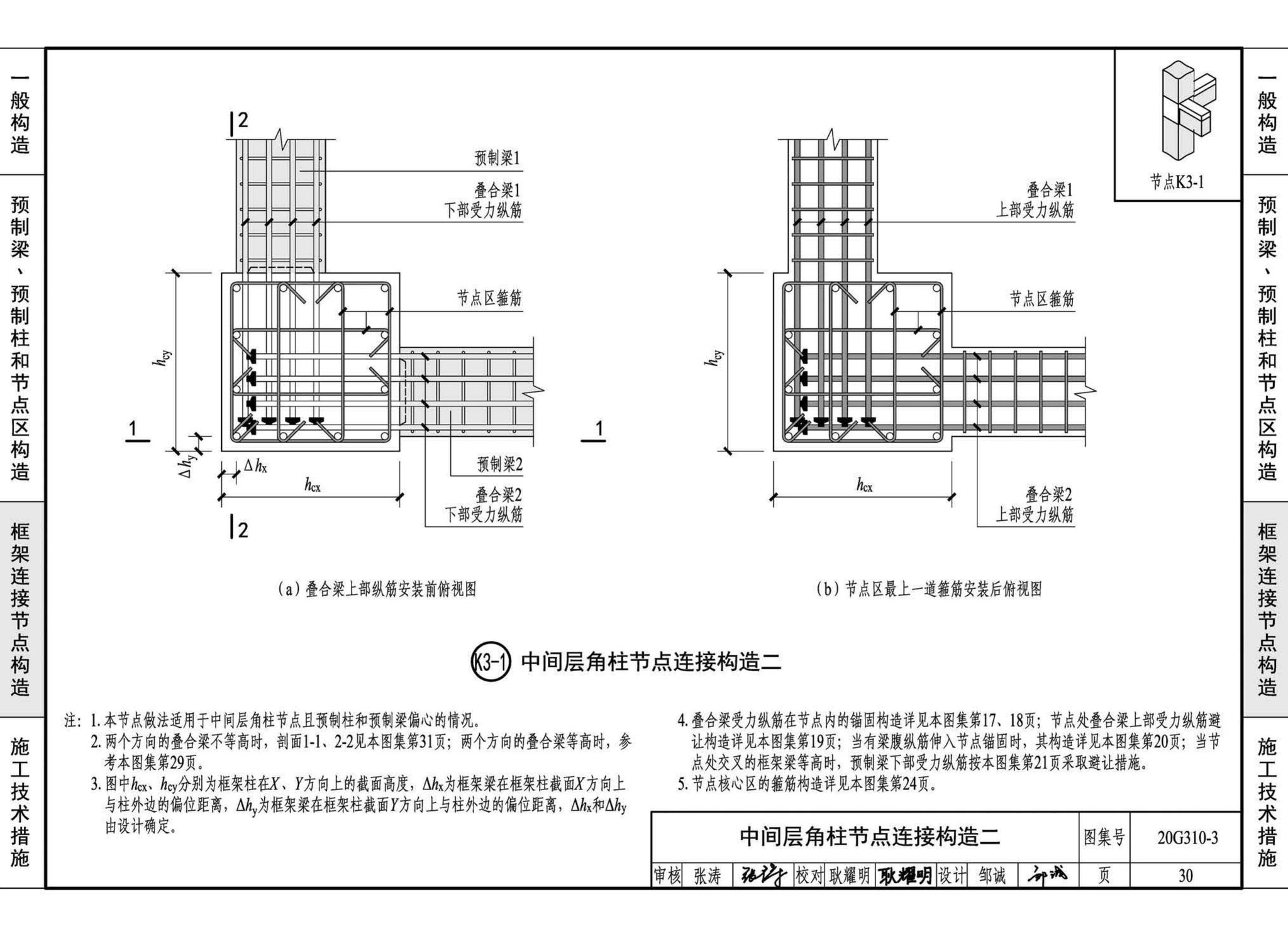 20G310-3--装配式混凝土结构连接节点构造（框架）