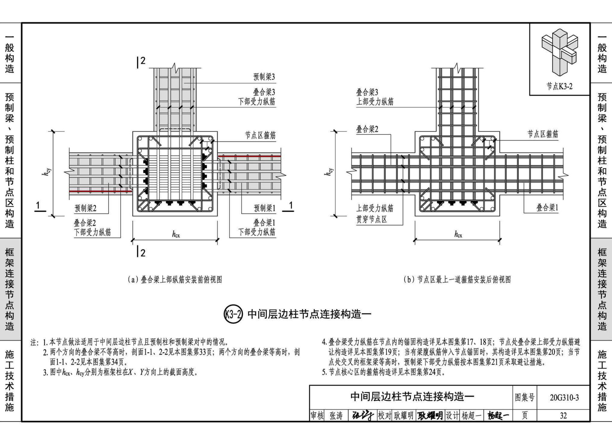 20G310-3--装配式混凝土结构连接节点构造（框架）