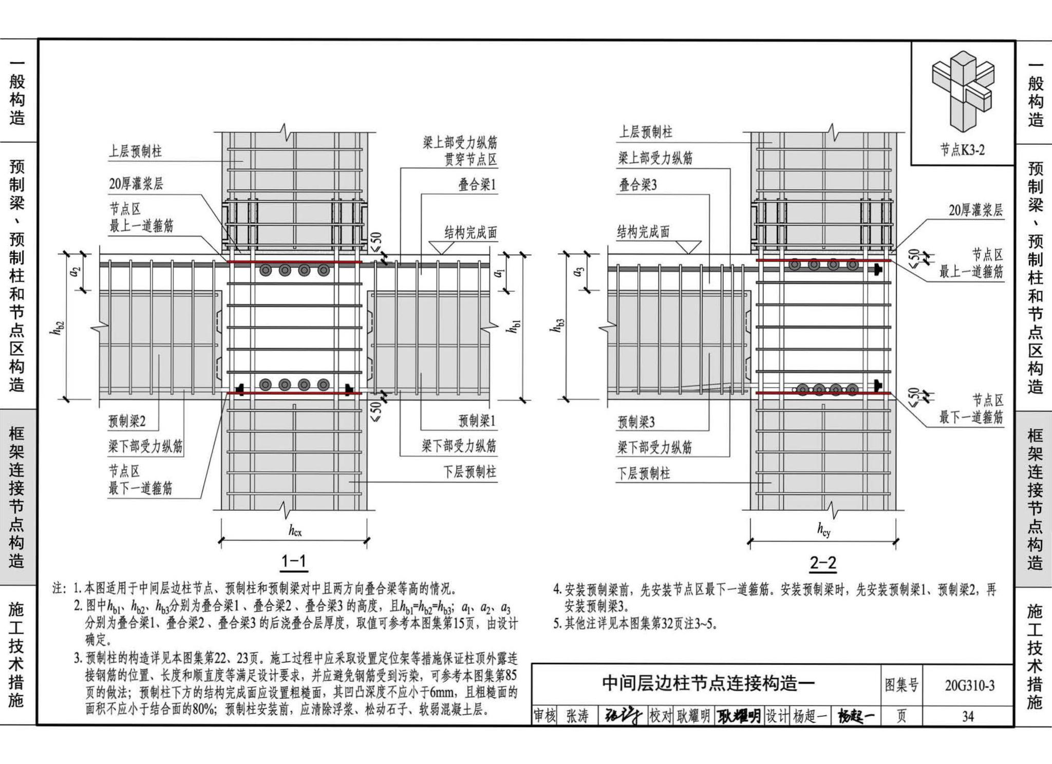 20G310-3--装配式混凝土结构连接节点构造（框架）