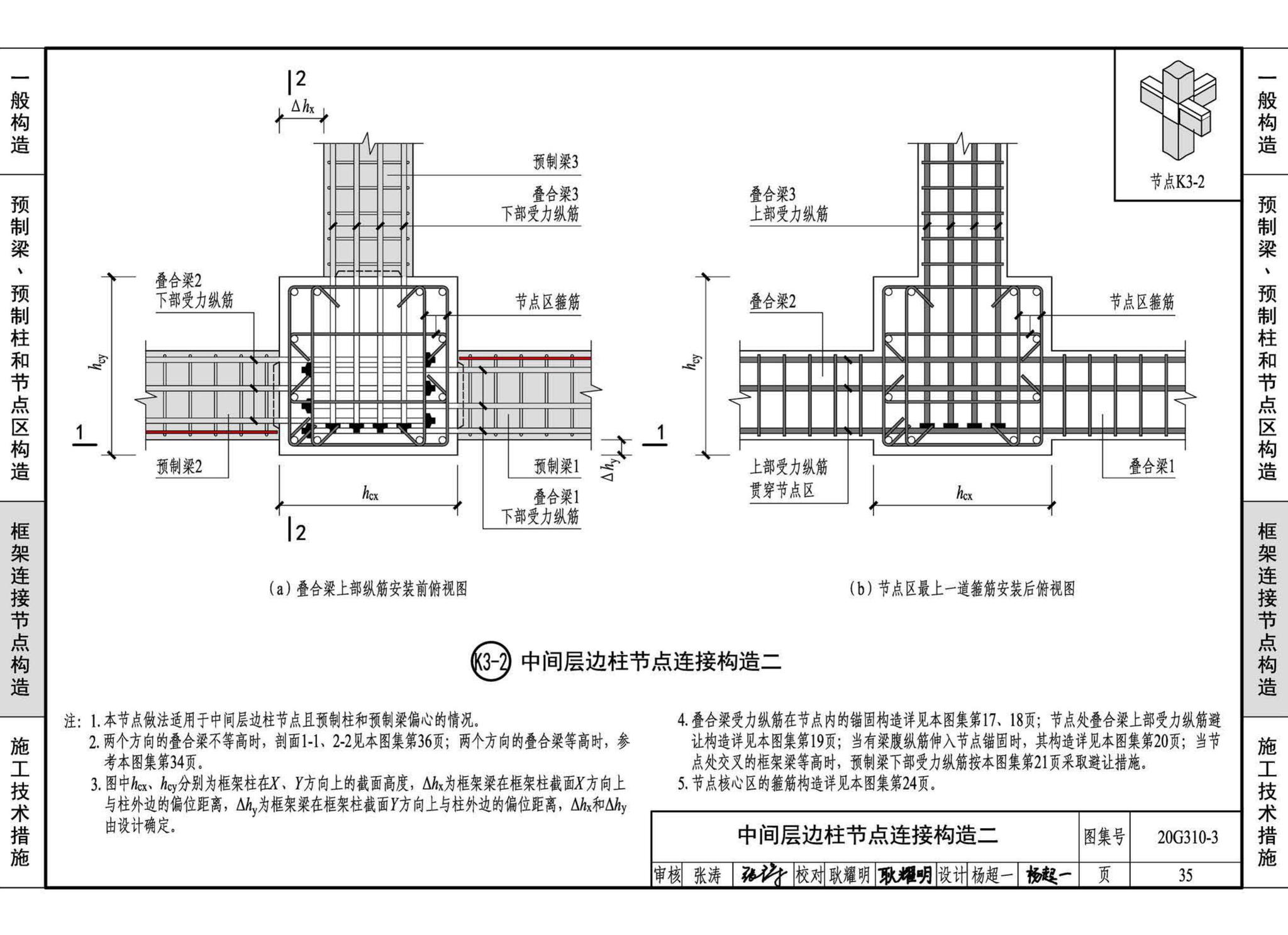 20G310-3--装配式混凝土结构连接节点构造（框架）