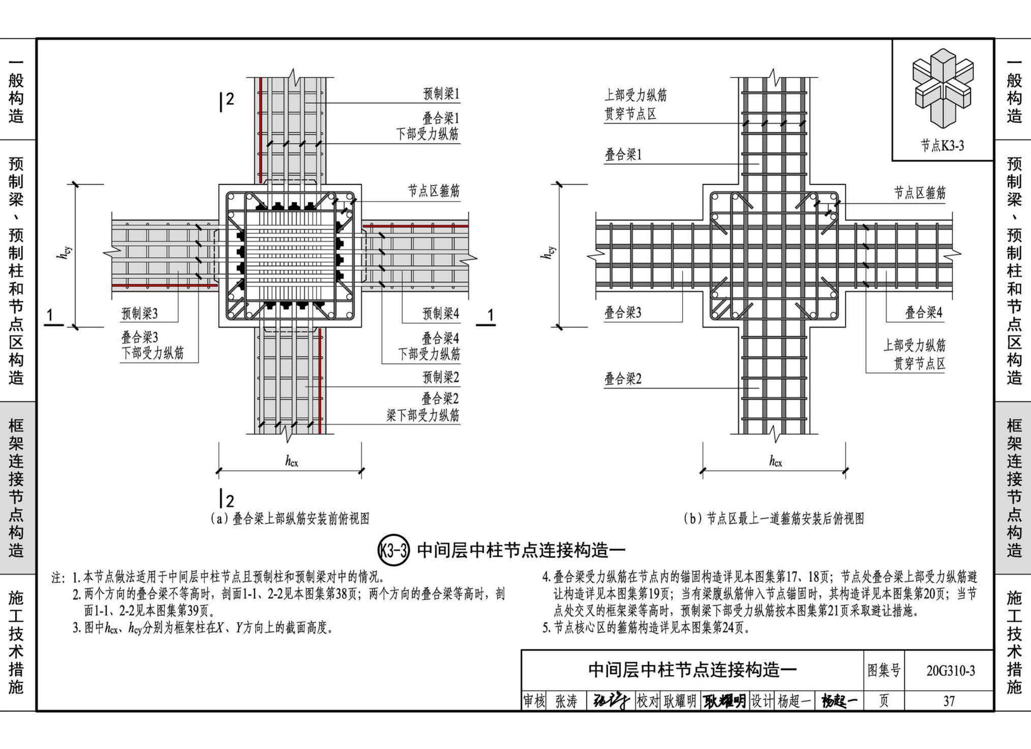 20G310-3--装配式混凝土结构连接节点构造（框架）