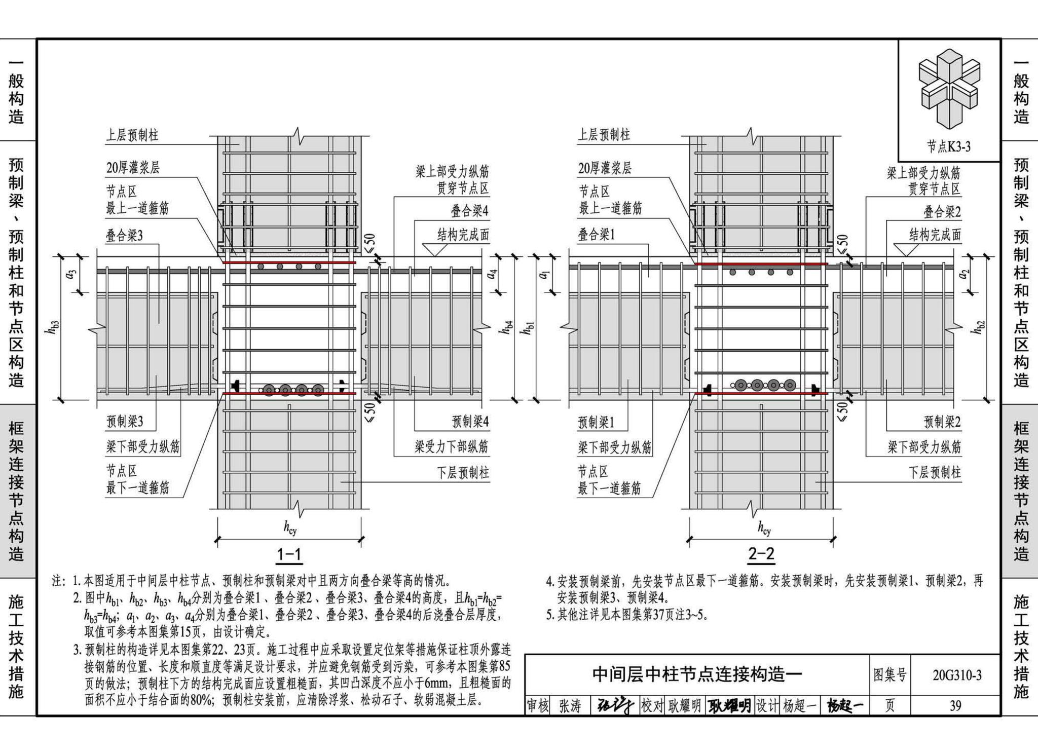 20G310-3--装配式混凝土结构连接节点构造（框架）