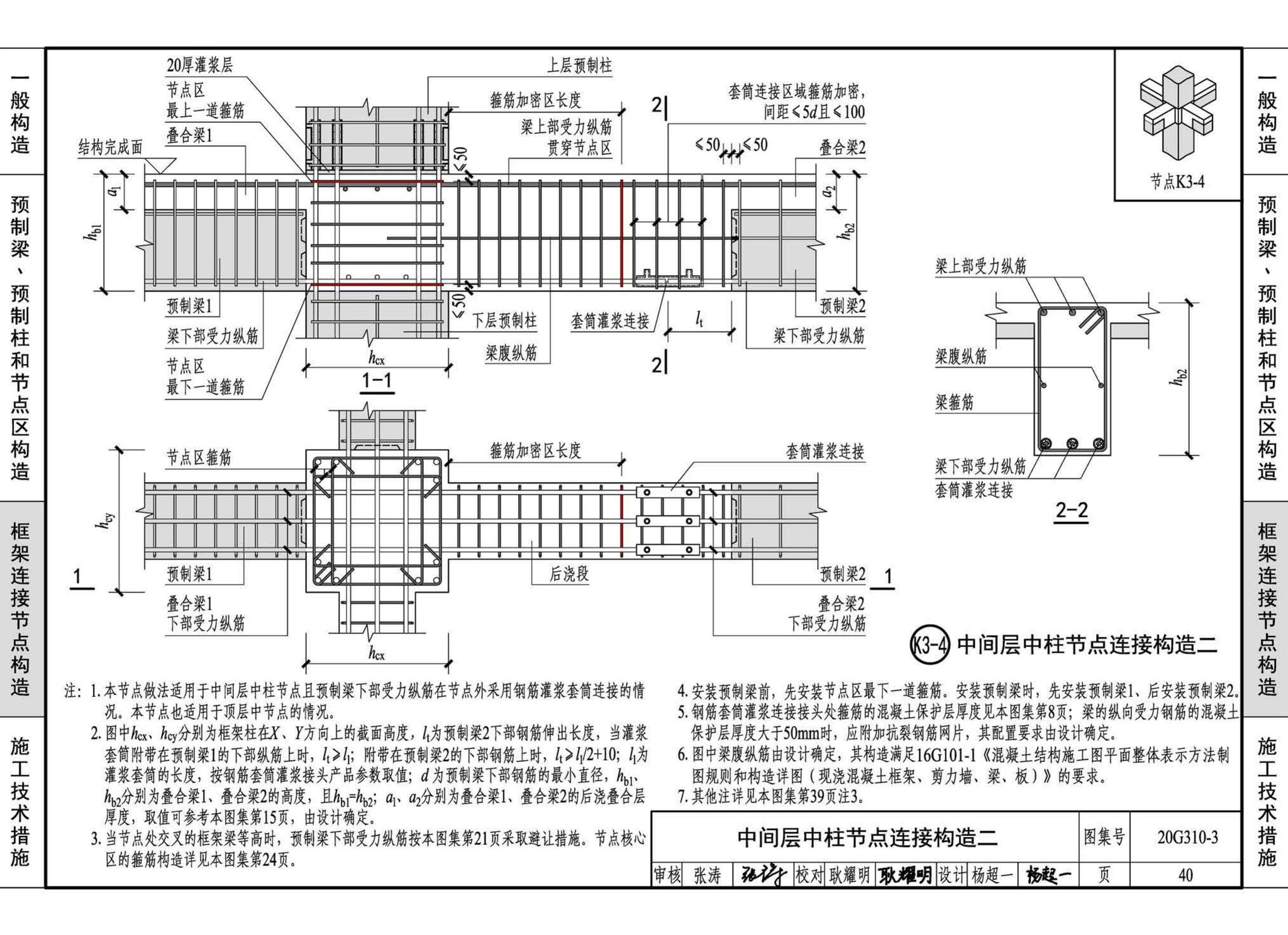 20G310-3--装配式混凝土结构连接节点构造（框架）