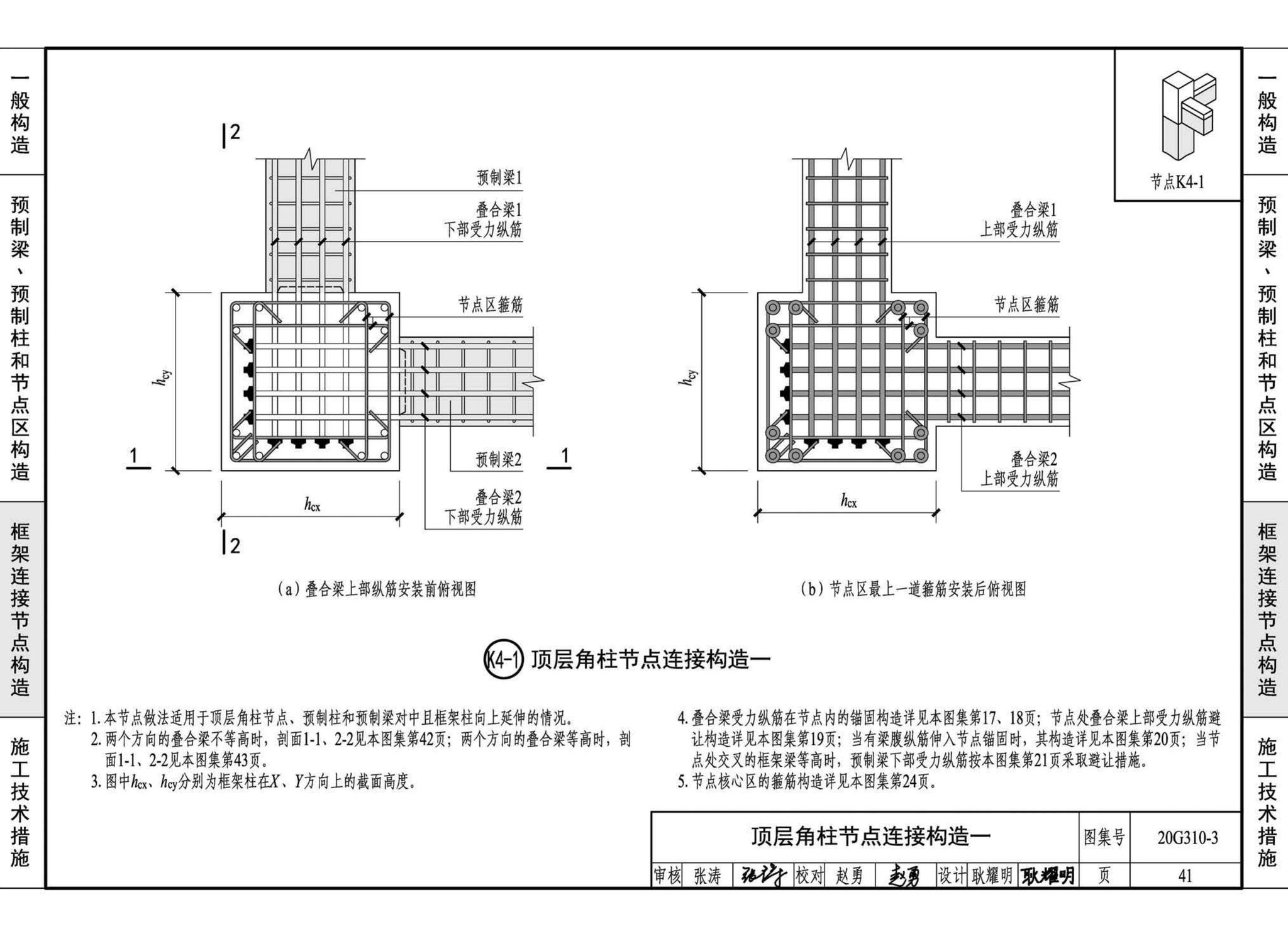 20G310-3--装配式混凝土结构连接节点构造（框架）