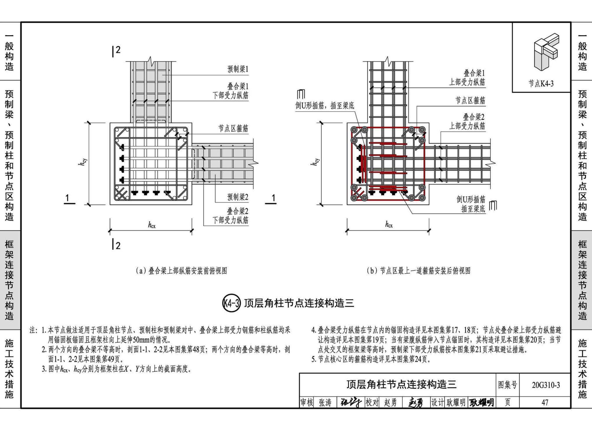 20G310-3--装配式混凝土结构连接节点构造（框架）