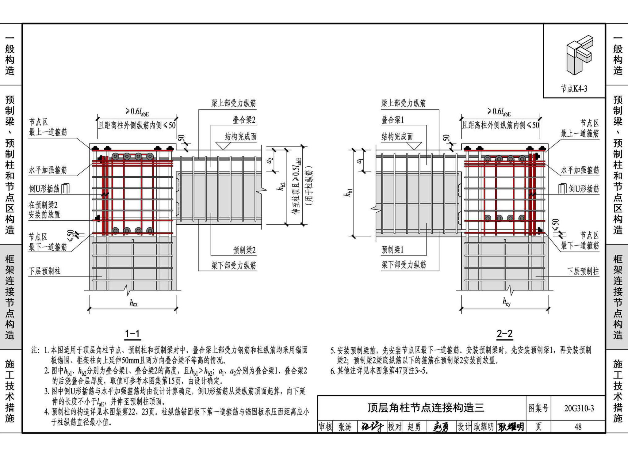 20G310-3--装配式混凝土结构连接节点构造（框架）