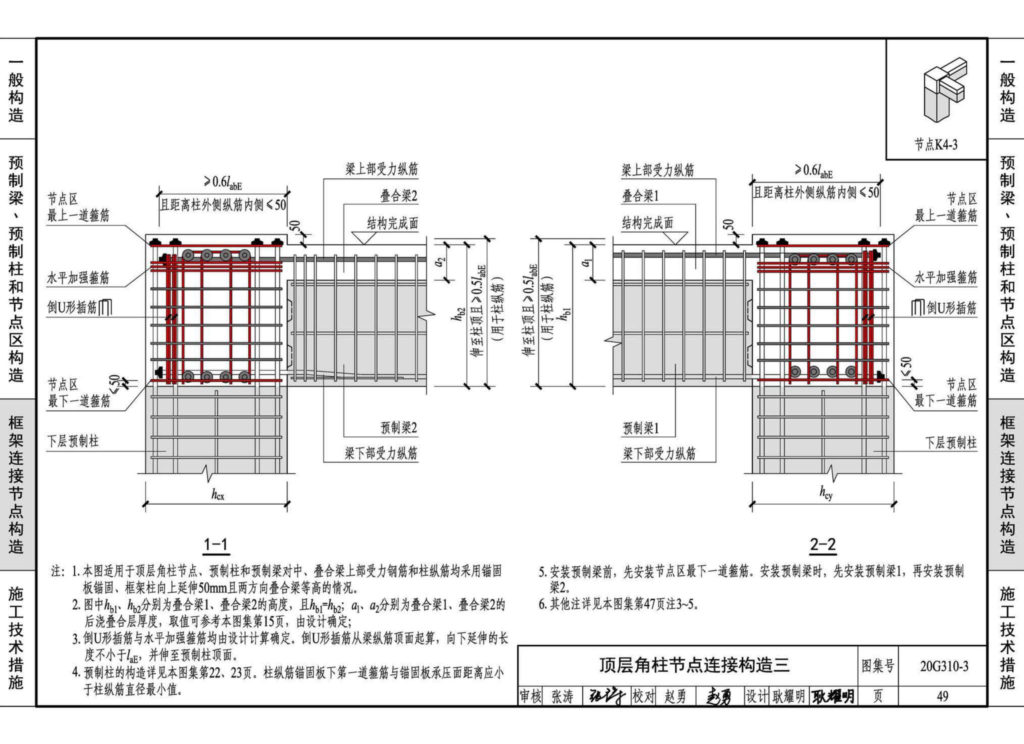 20G310-3--装配式混凝土结构连接节点构造（框架）
