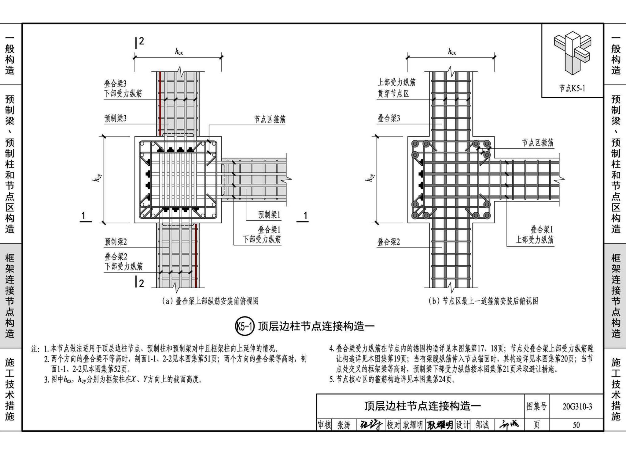 20G310-3--装配式混凝土结构连接节点构造（框架）