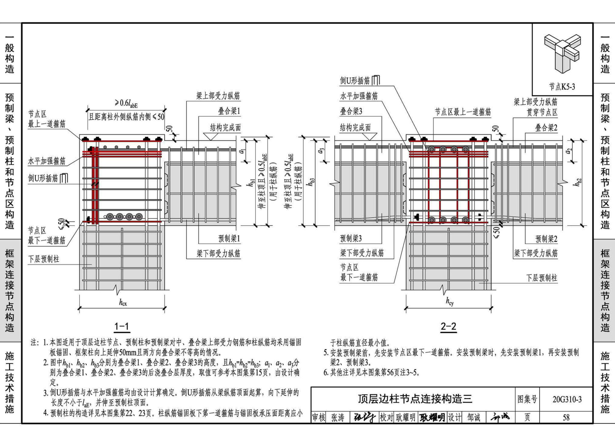 20G310-3--装配式混凝土结构连接节点构造（框架）
