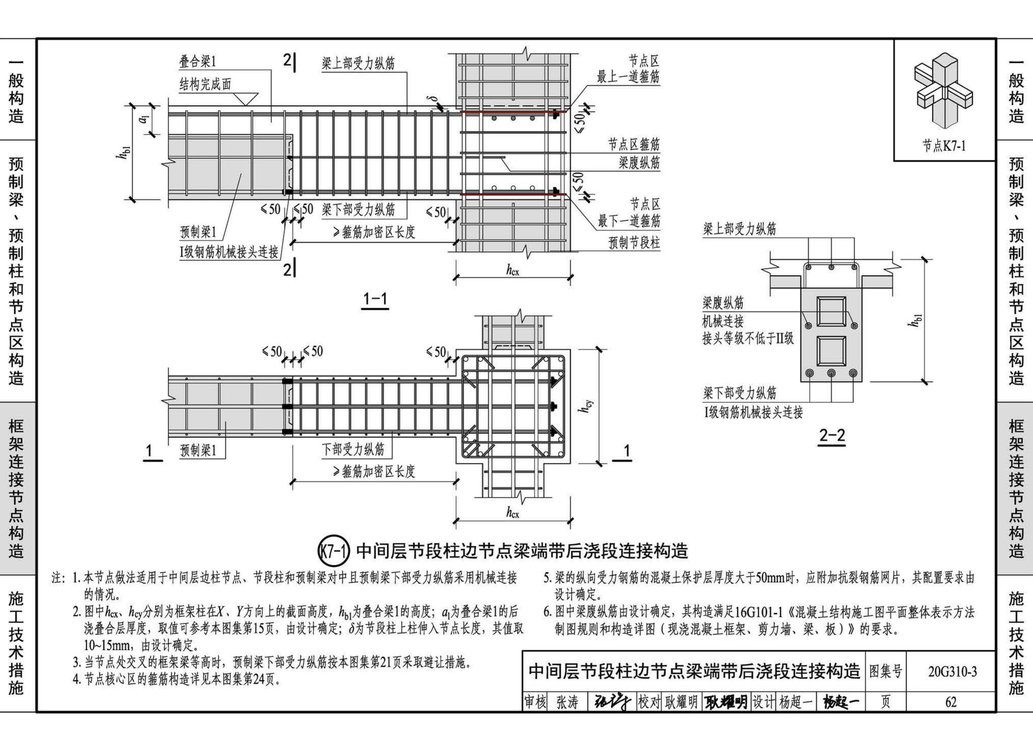 20G310-3--装配式混凝土结构连接节点构造（框架）