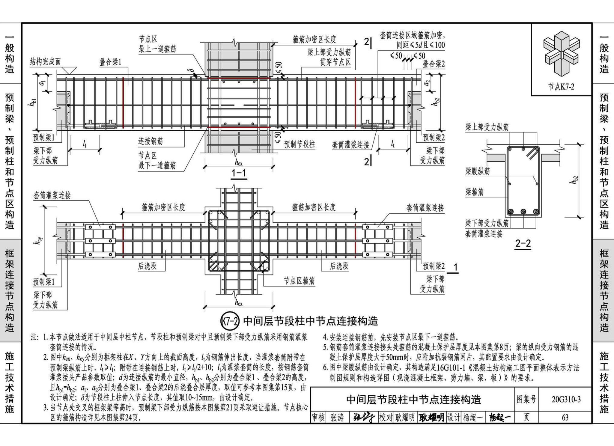 20G310-3--装配式混凝土结构连接节点构造（框架）