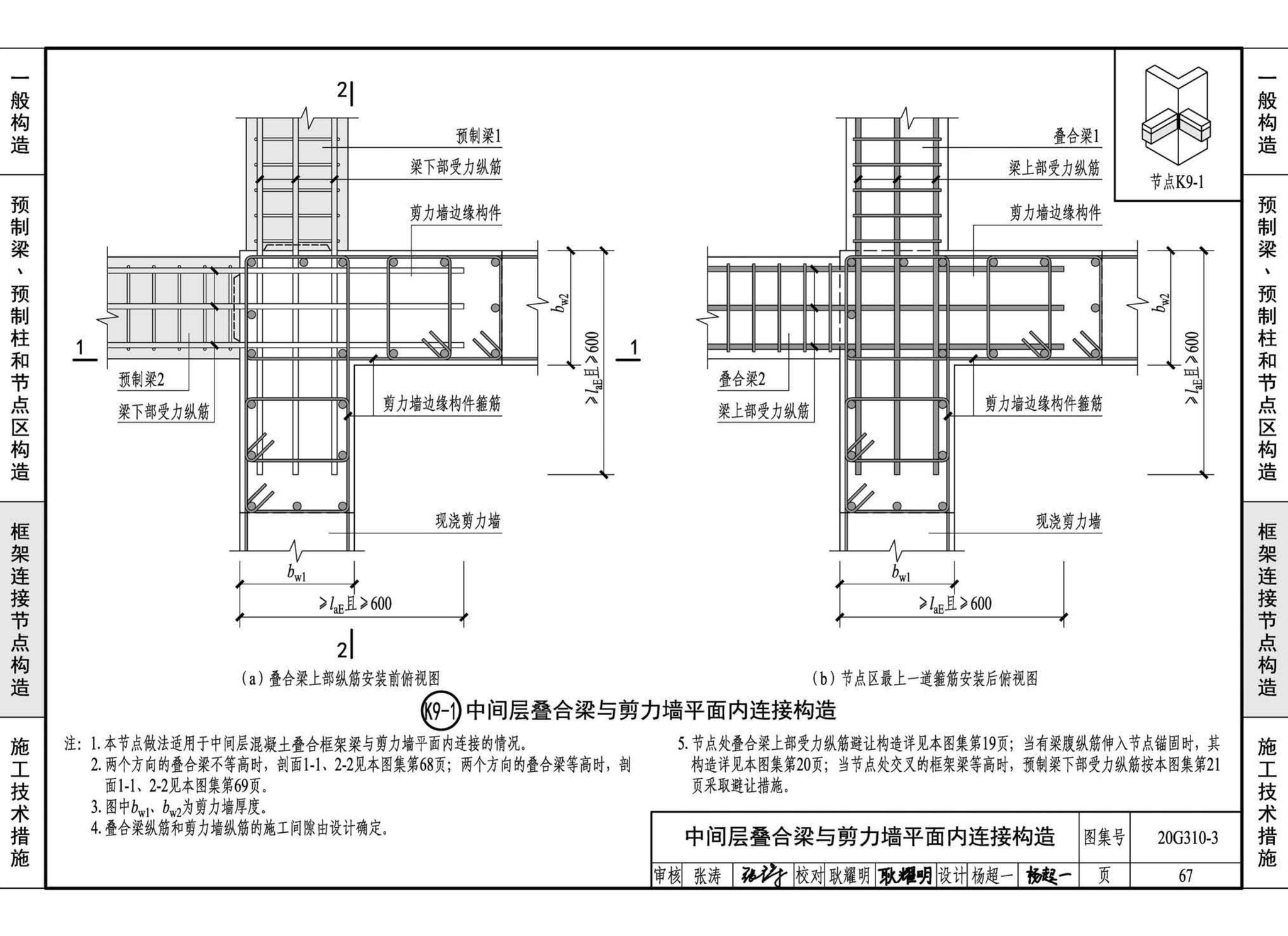 20G310-3--装配式混凝土结构连接节点构造（框架）