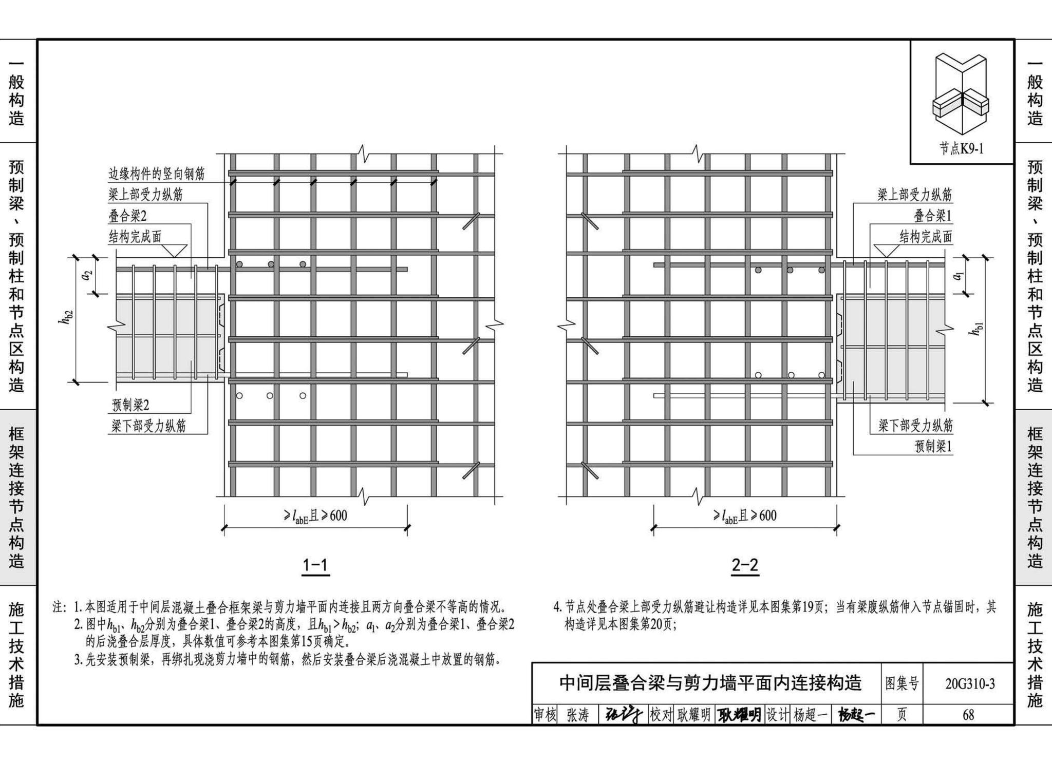 20G310-3--装配式混凝土结构连接节点构造（框架）