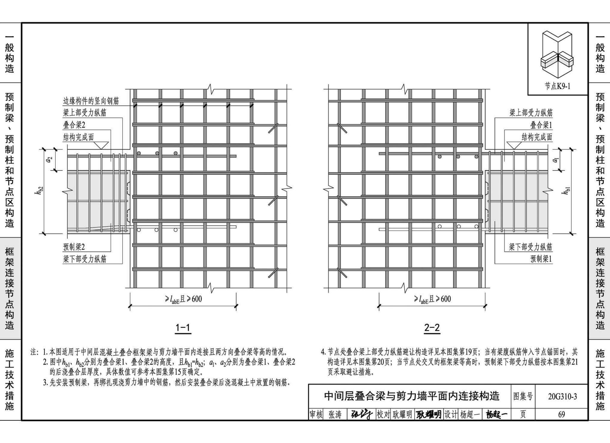20G310-3--装配式混凝土结构连接节点构造（框架）