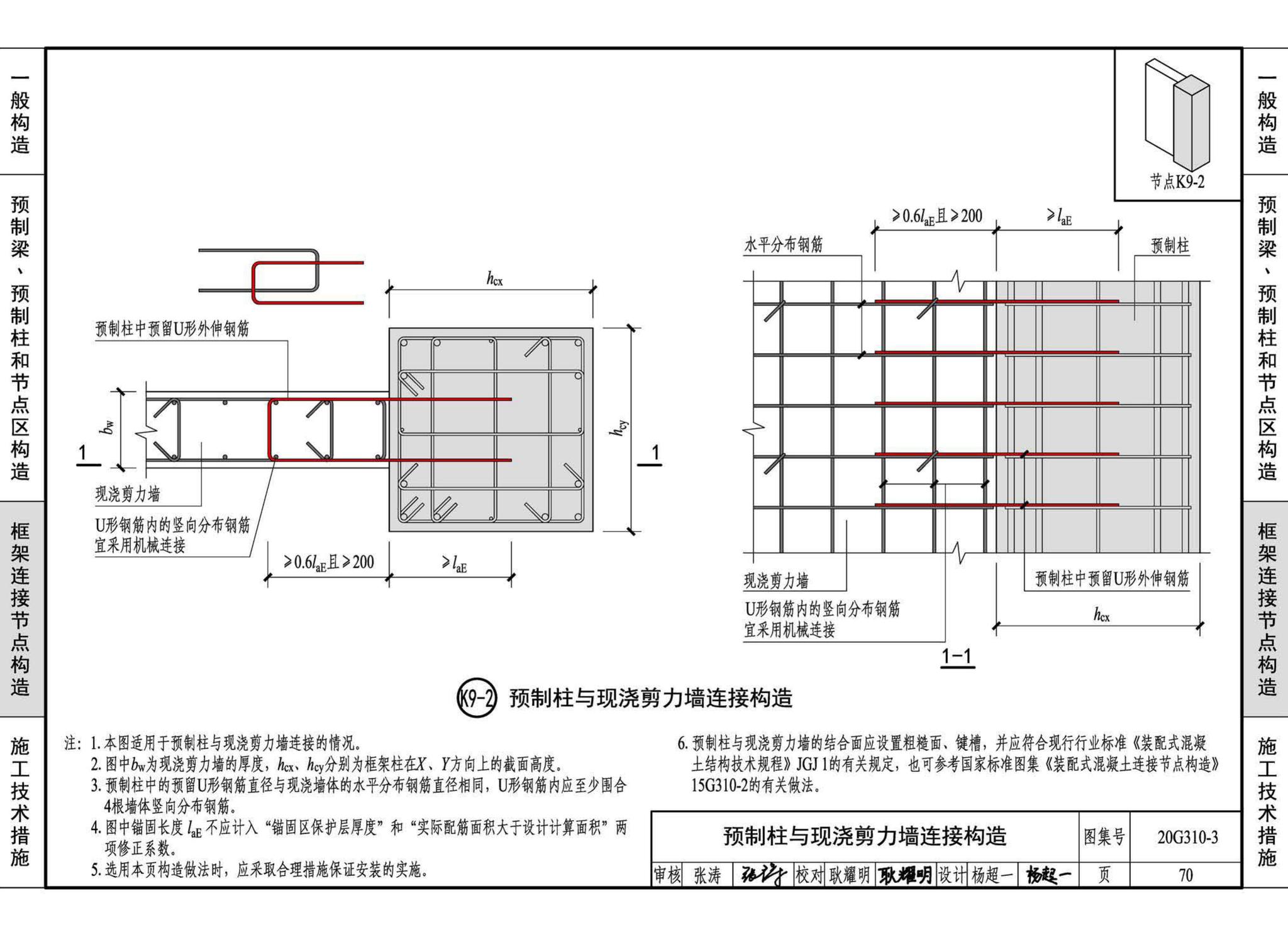 20G310-3--装配式混凝土结构连接节点构造（框架）