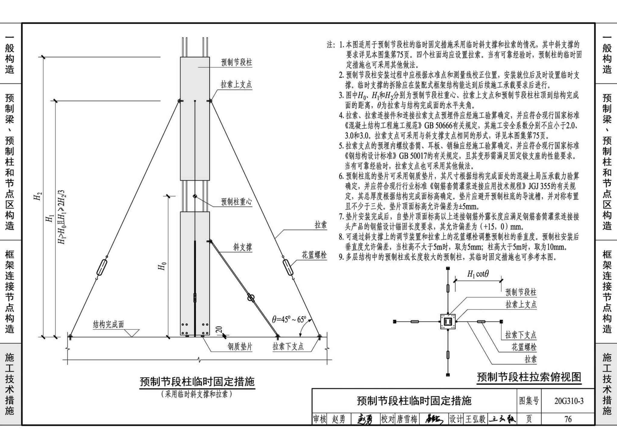 20G310-3--装配式混凝土结构连接节点构造（框架）