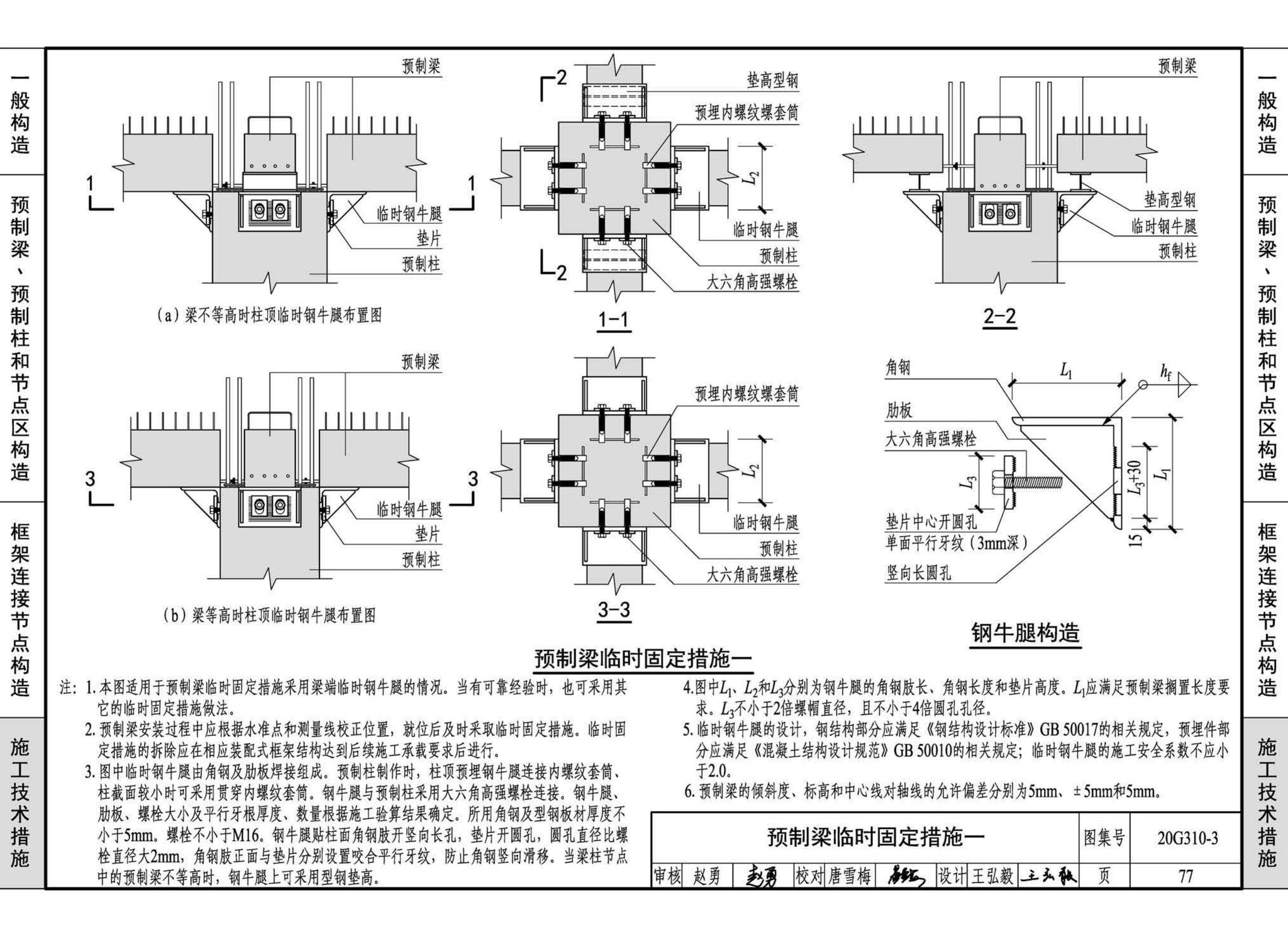 20G310-3--装配式混凝土结构连接节点构造（框架）
