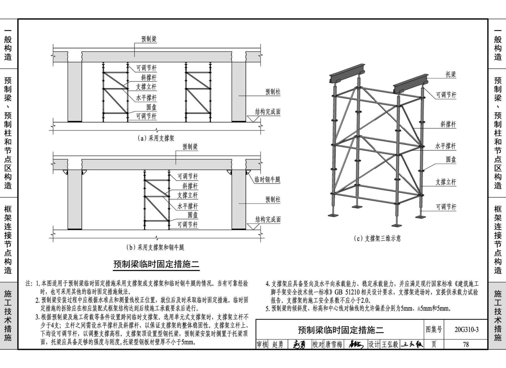20G310-3--装配式混凝土结构连接节点构造（框架）