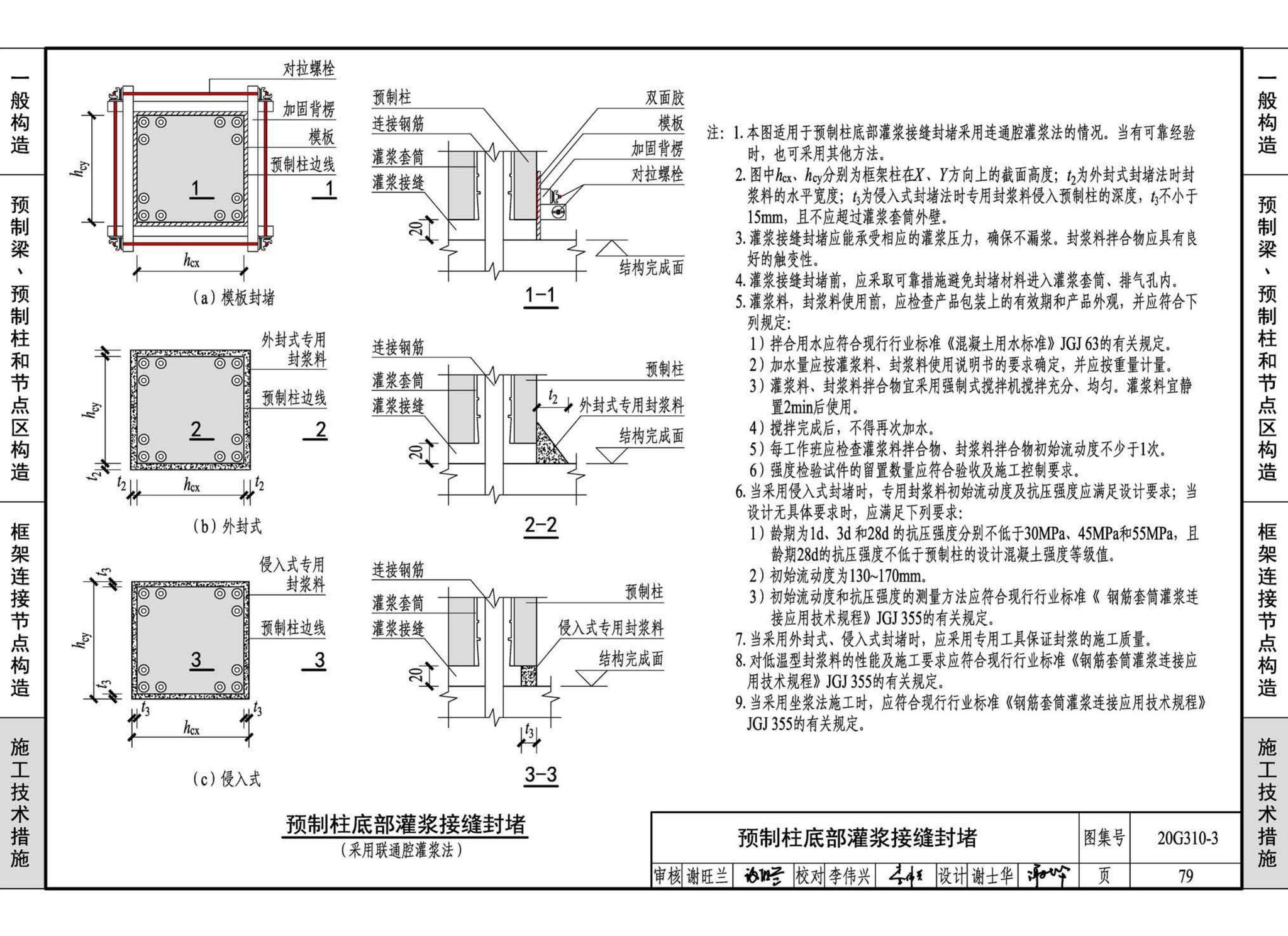 20G310-3--装配式混凝土结构连接节点构造（框架）