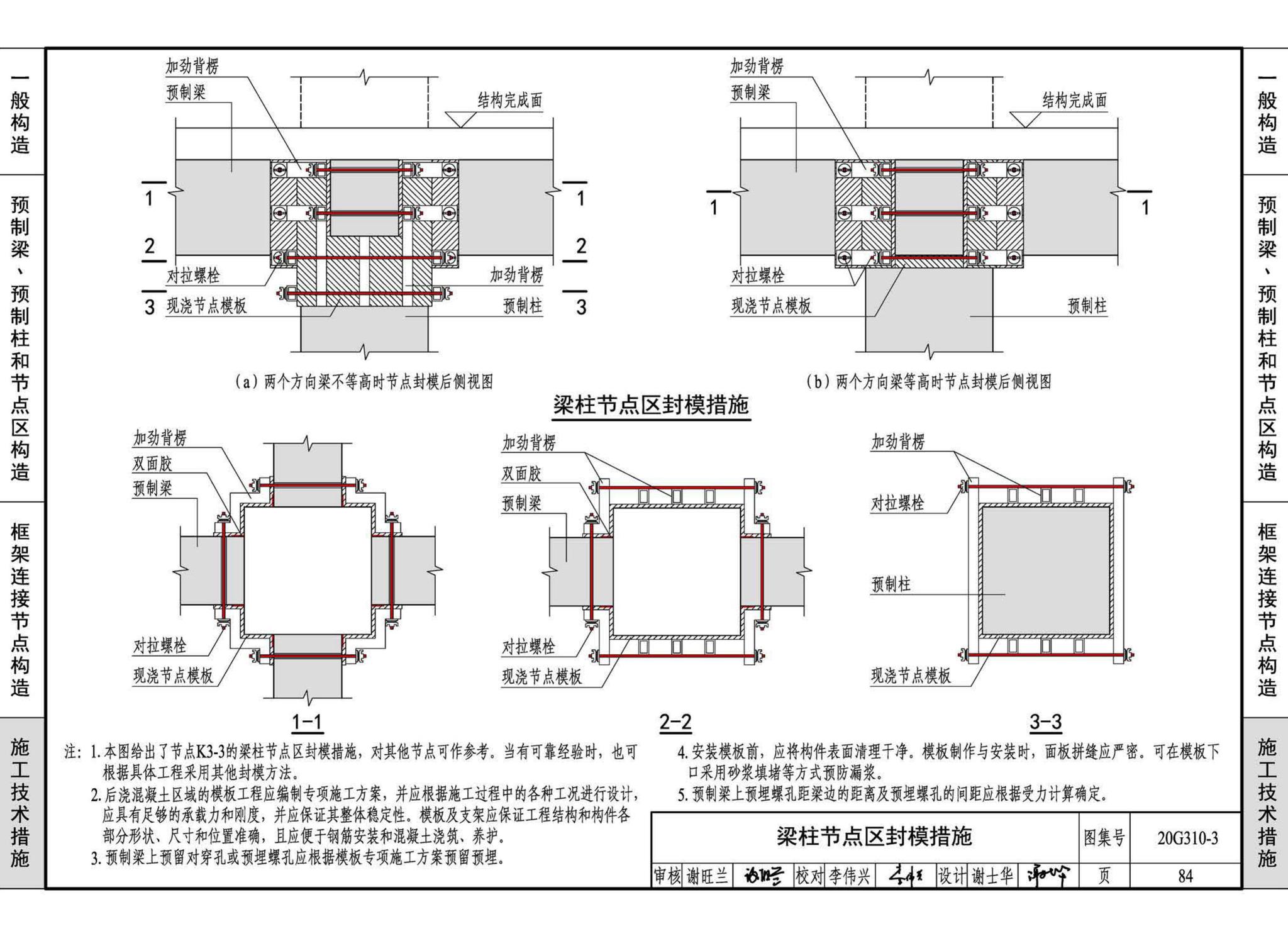 20G310-3--装配式混凝土结构连接节点构造（框架）