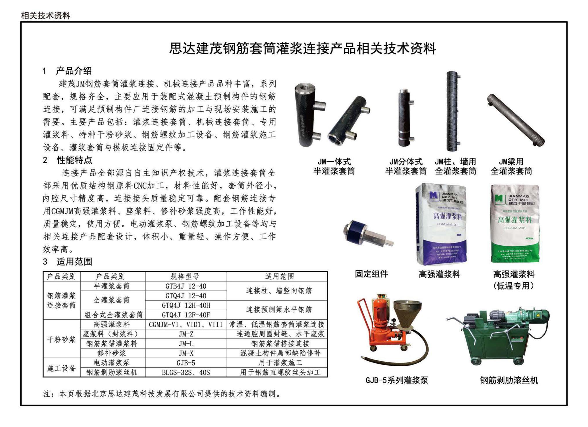 20G310-3--装配式混凝土结构连接节点构造（框架）