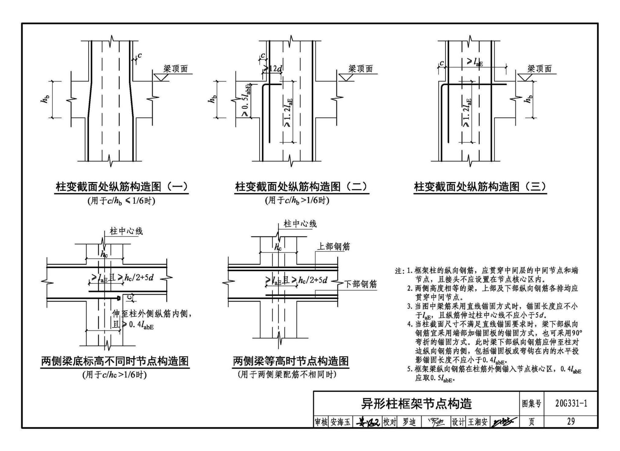 20G331-1--混凝土异形柱结构构造