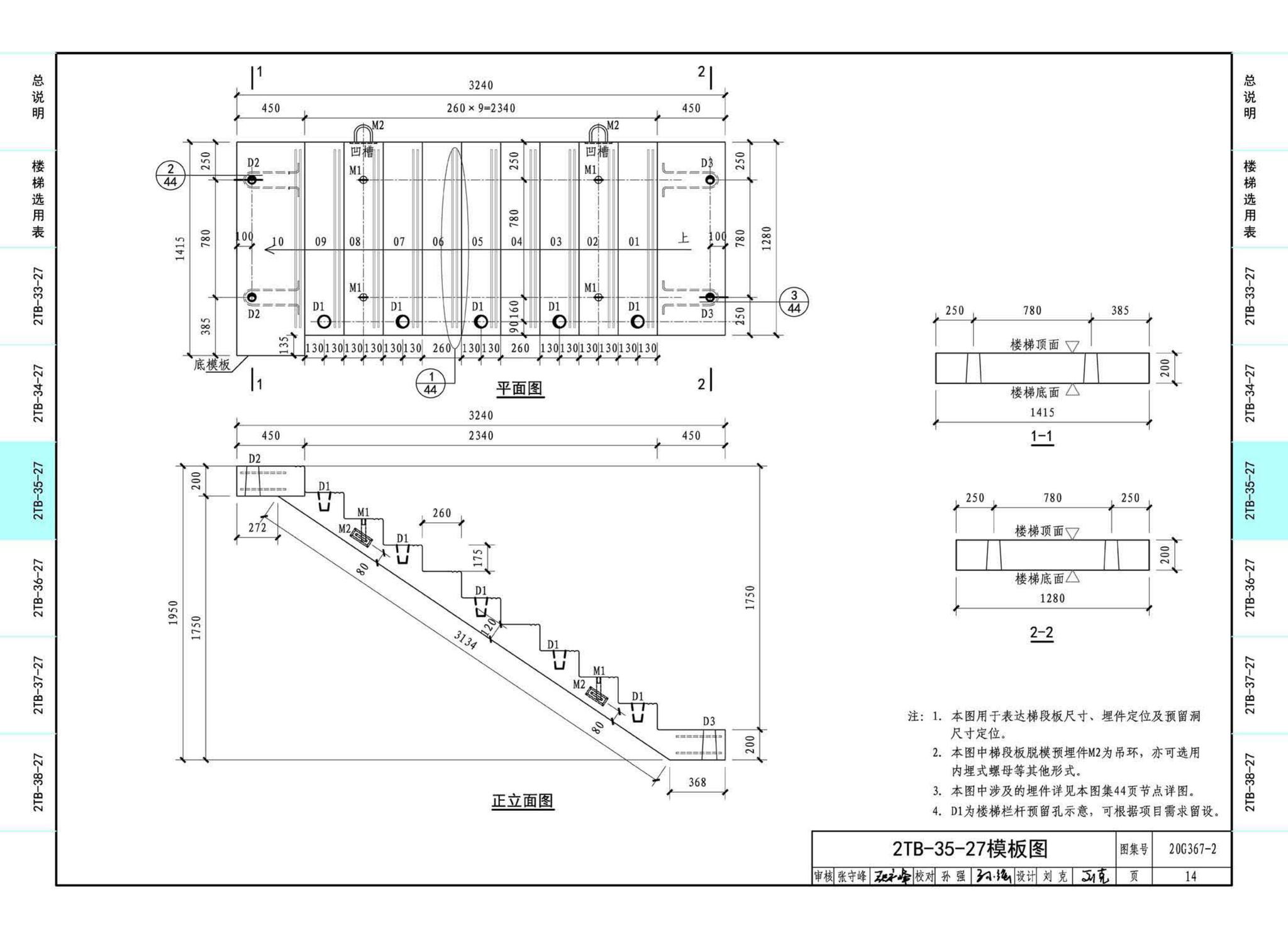 20G367-2--预制钢筋混凝土楼梯（公共建筑）