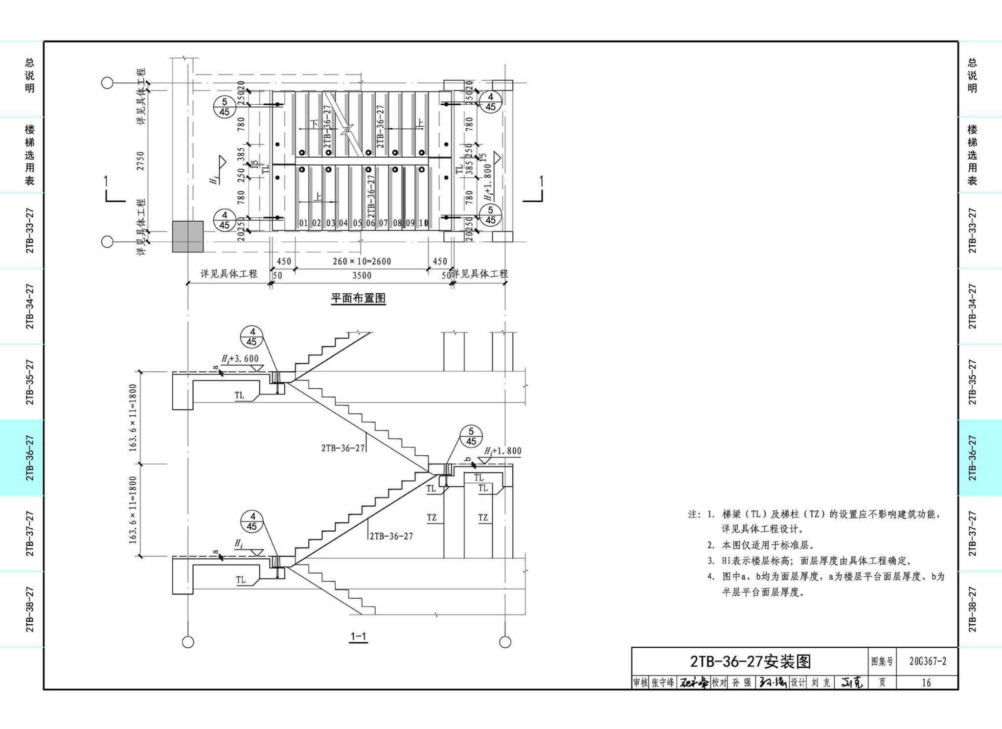 20G367-2--预制钢筋混凝土楼梯（公共建筑）