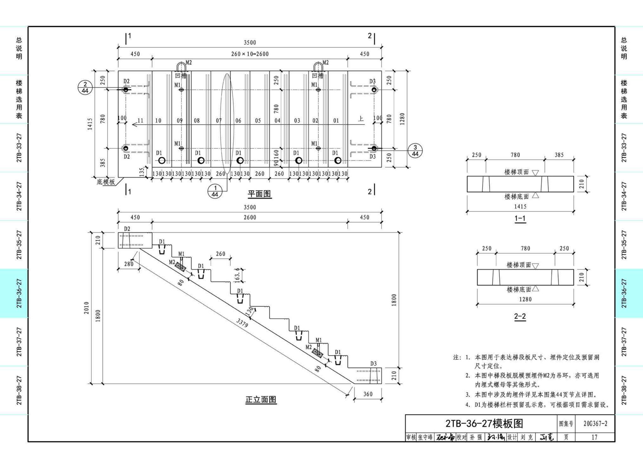 20G367-2--预制钢筋混凝土楼梯（公共建筑）