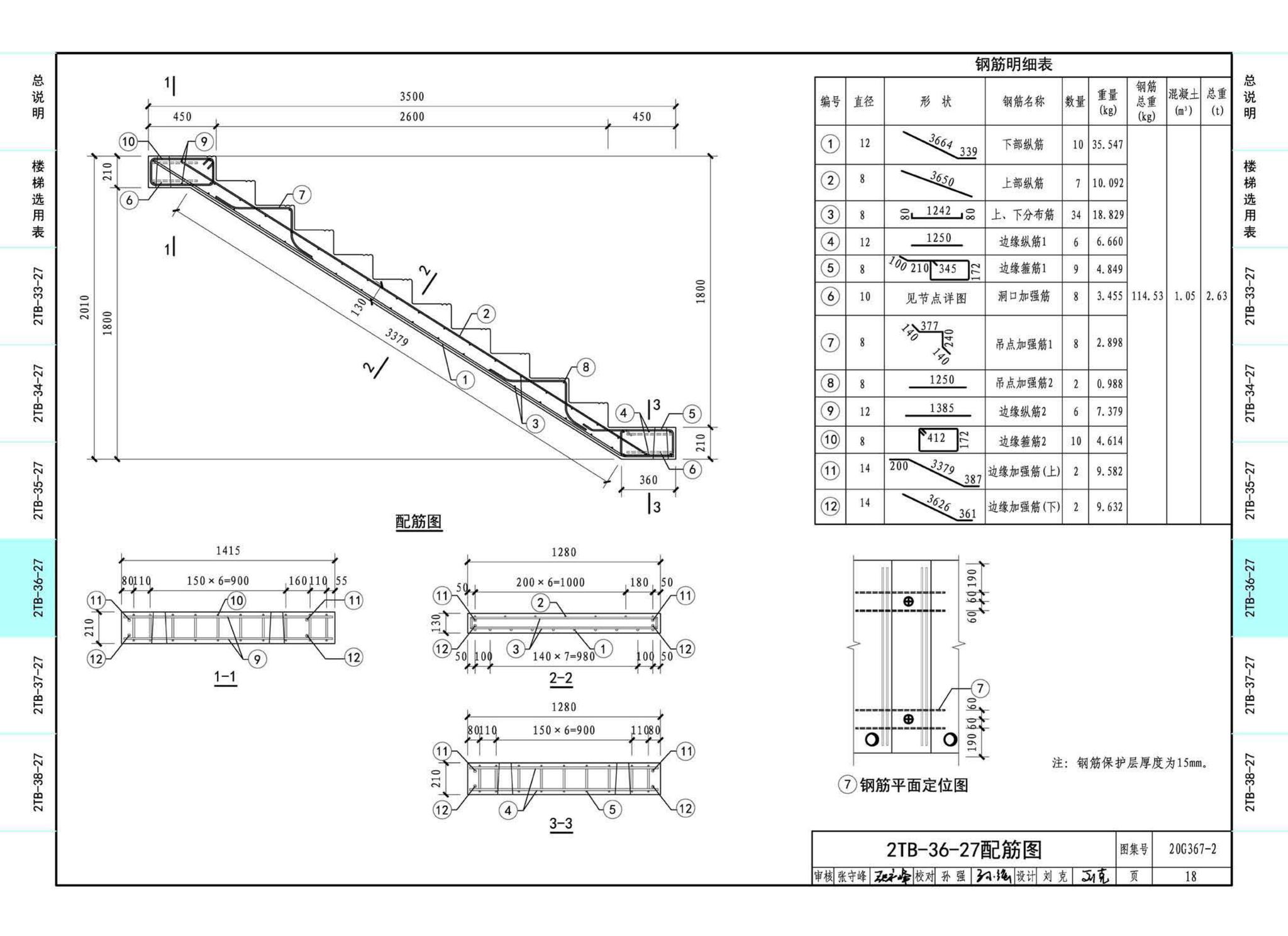 20G367-2--预制钢筋混凝土楼梯（公共建筑）