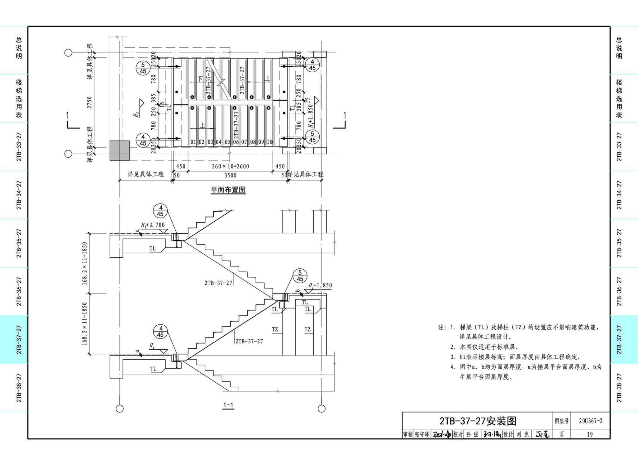 20G367-2--预制钢筋混凝土楼梯（公共建筑）