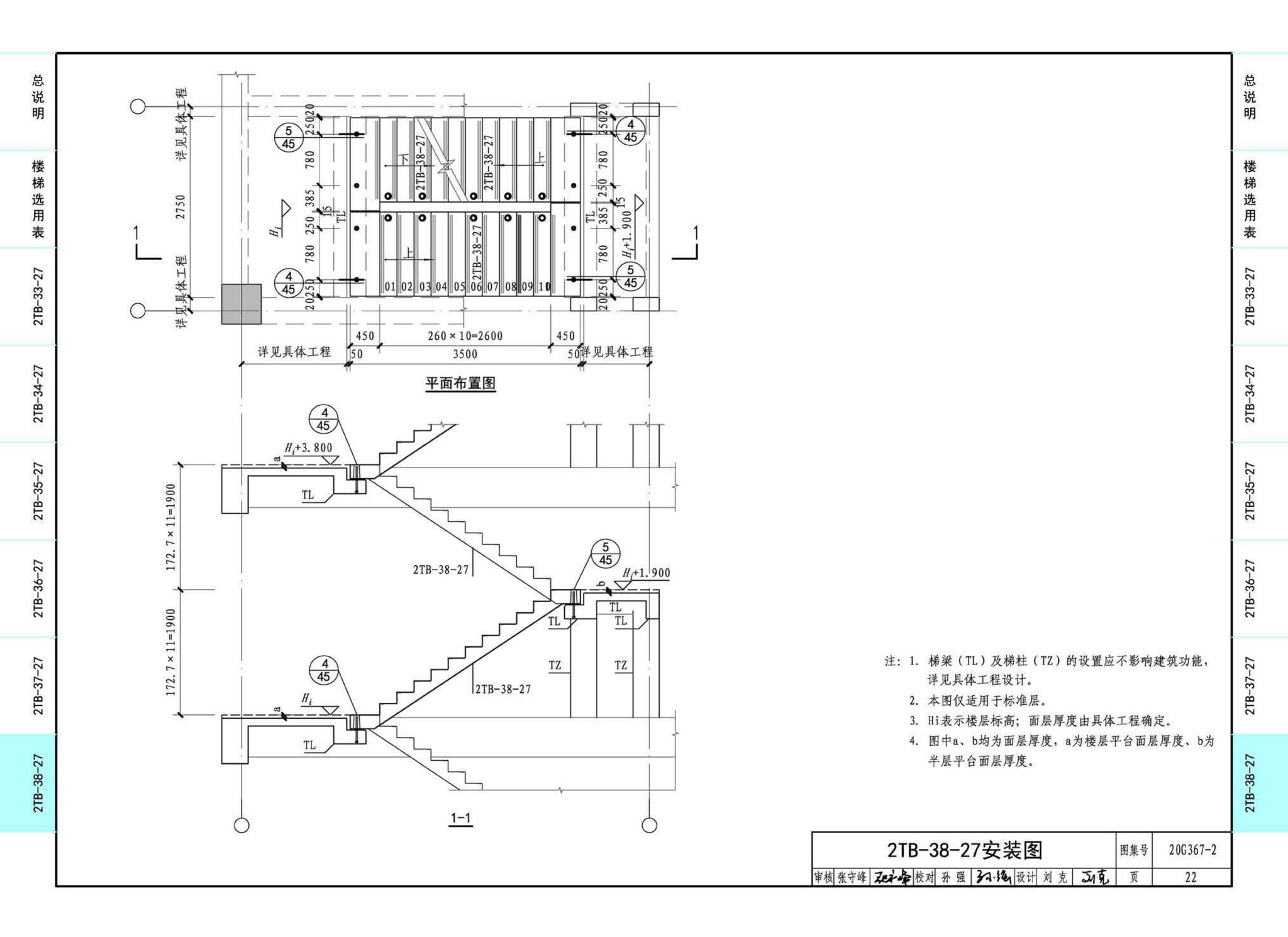 20G367-2--预制钢筋混凝土楼梯（公共建筑）