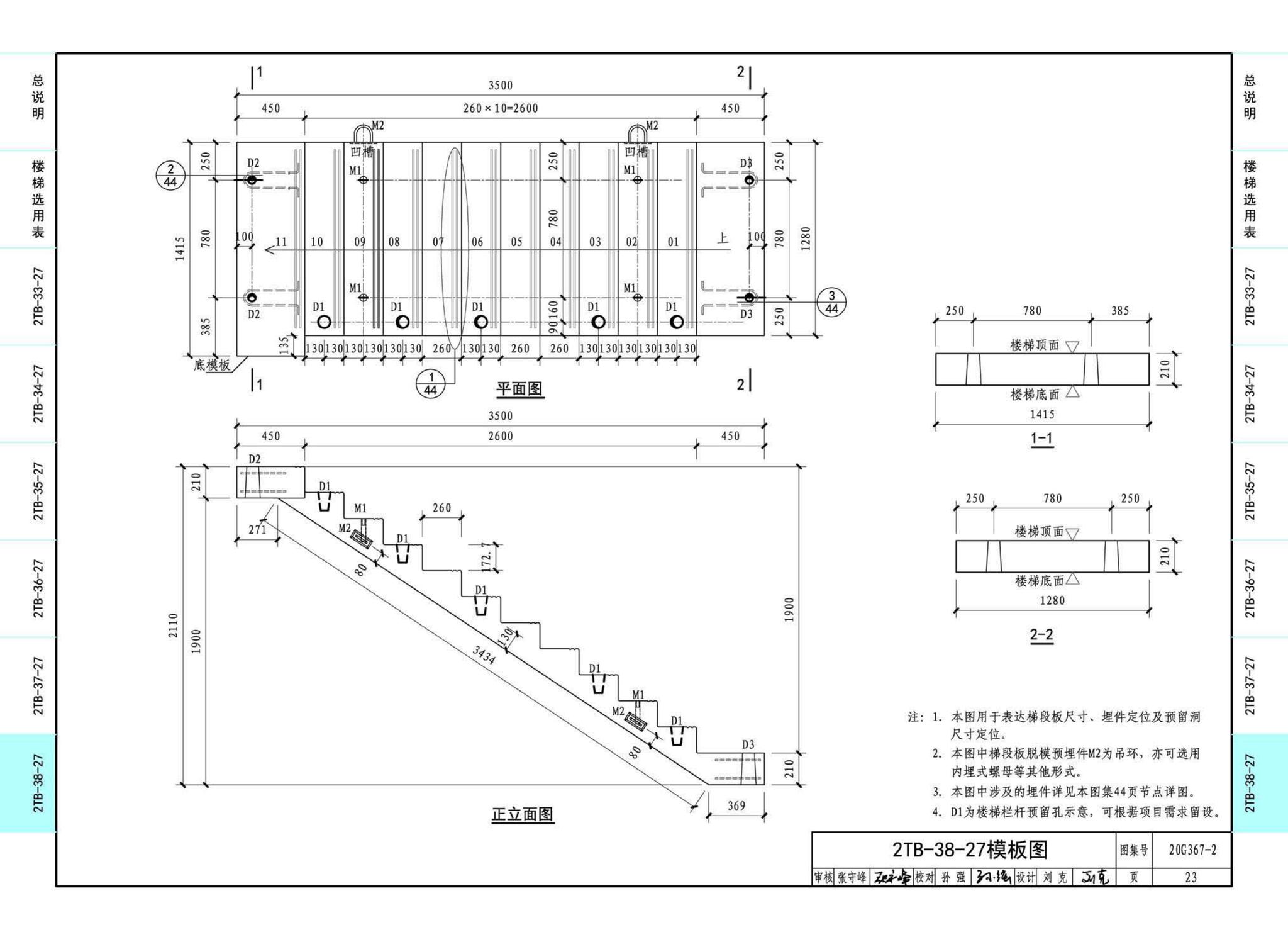 20G367-2--预制钢筋混凝土楼梯（公共建筑）