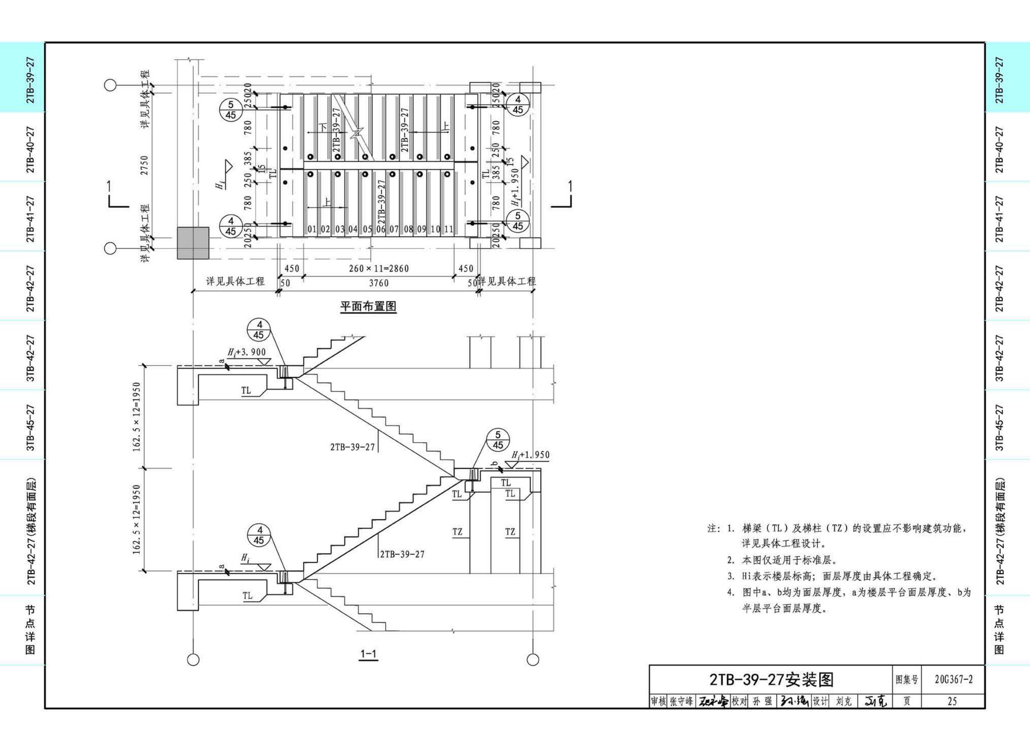 20G367-2--预制钢筋混凝土楼梯（公共建筑）