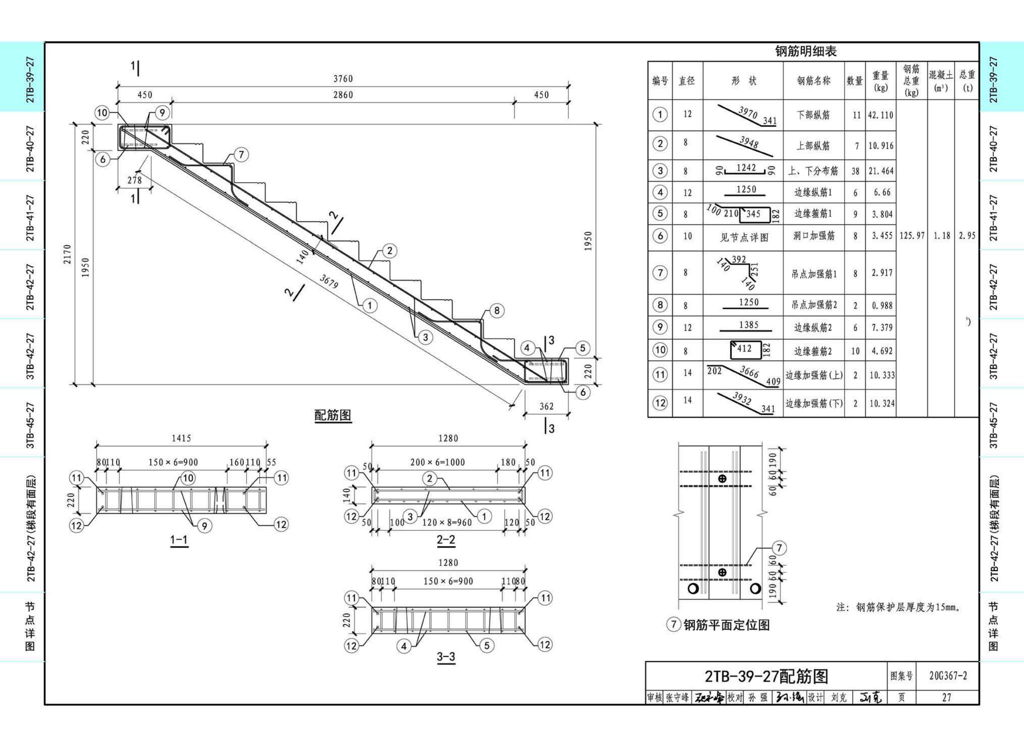 20G367-2--预制钢筋混凝土楼梯（公共建筑）