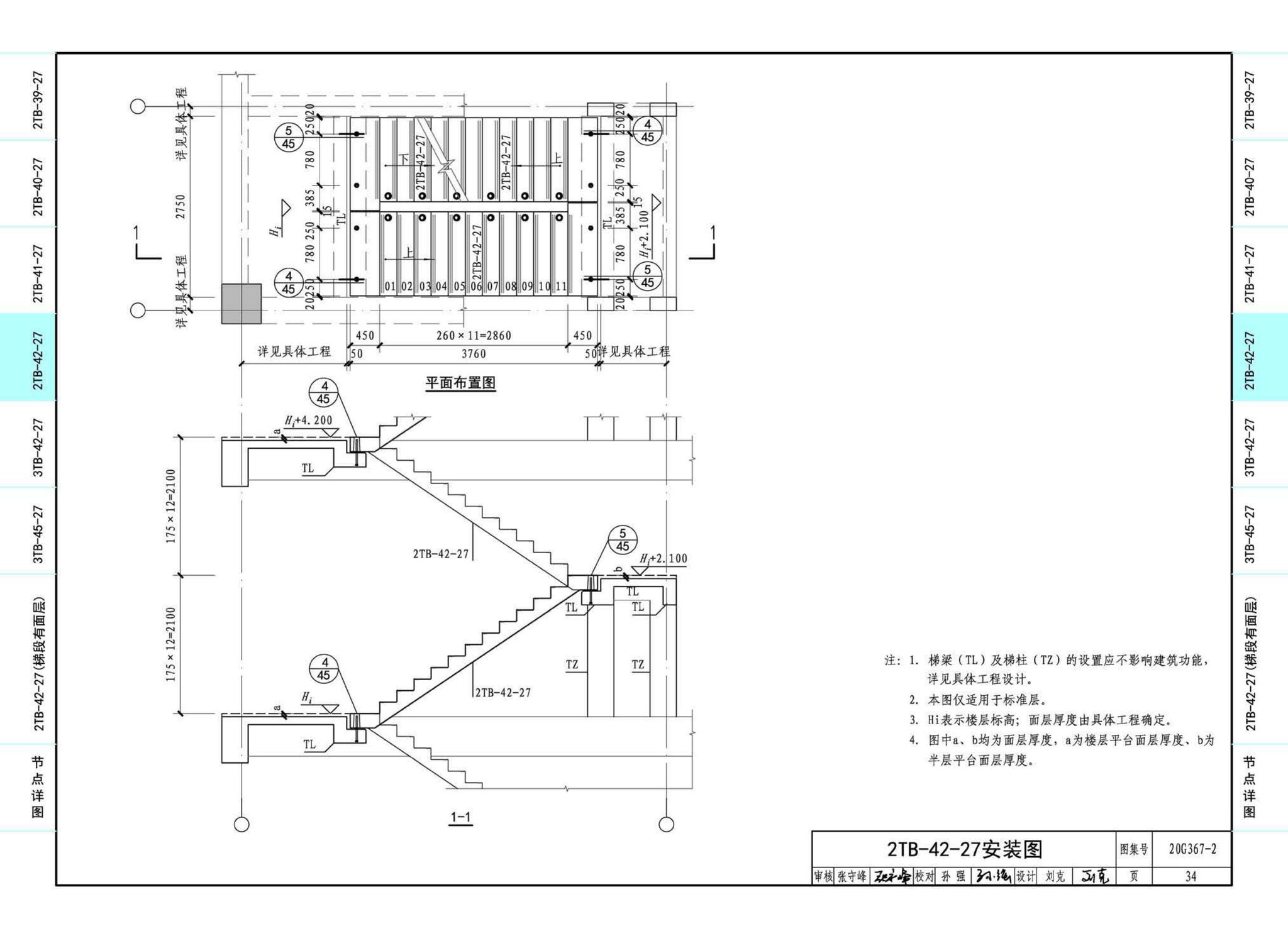 20G367-2--预制钢筋混凝土楼梯（公共建筑）