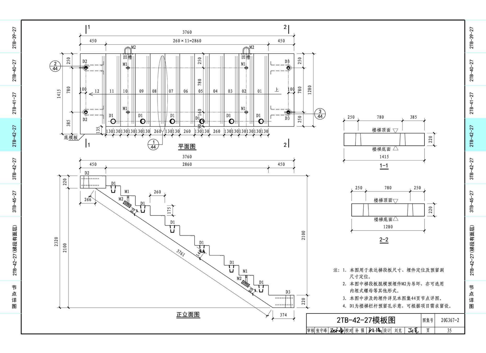 20G367-2--预制钢筋混凝土楼梯（公共建筑）