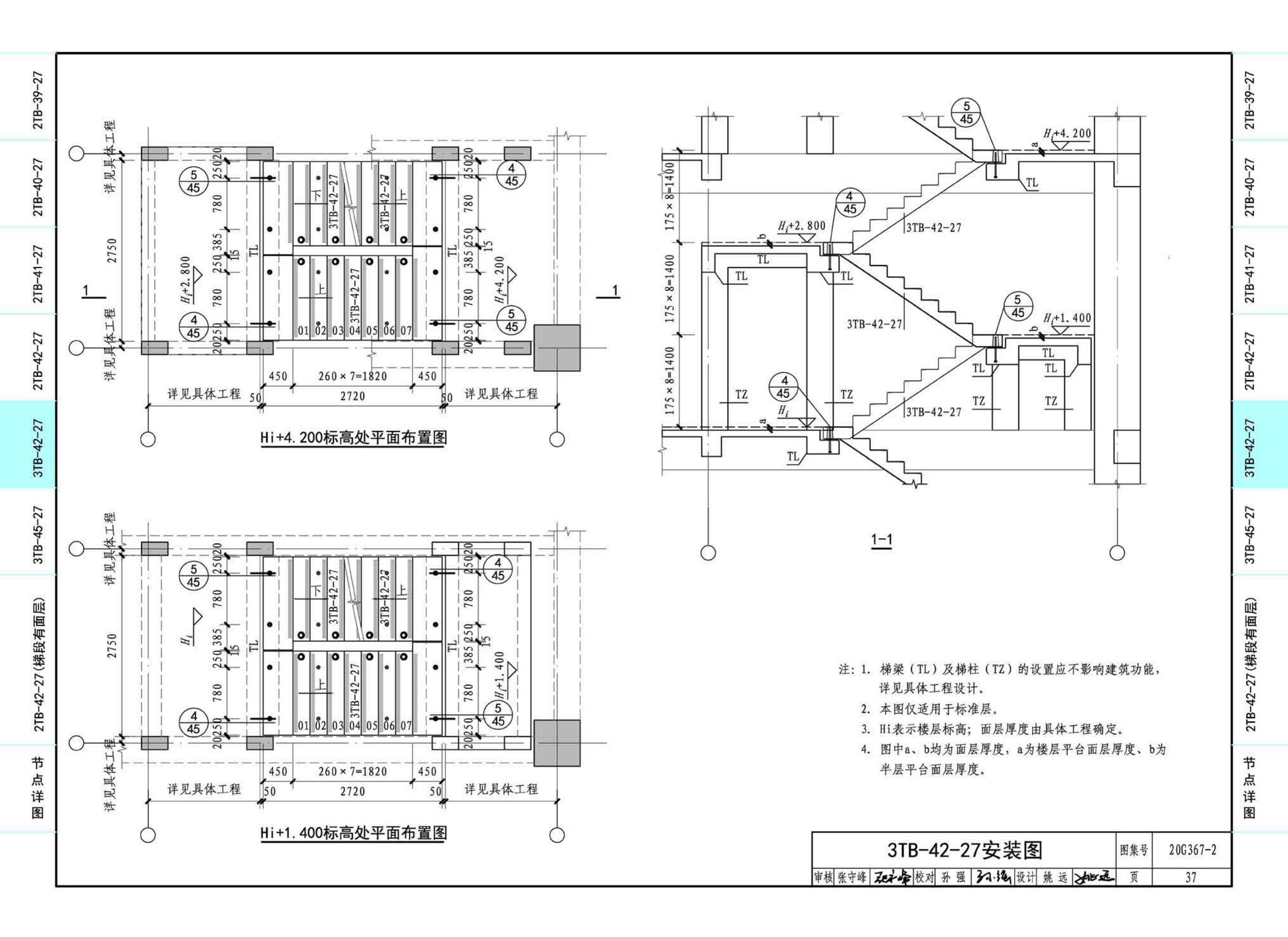 20G367-2--预制钢筋混凝土楼梯（公共建筑）