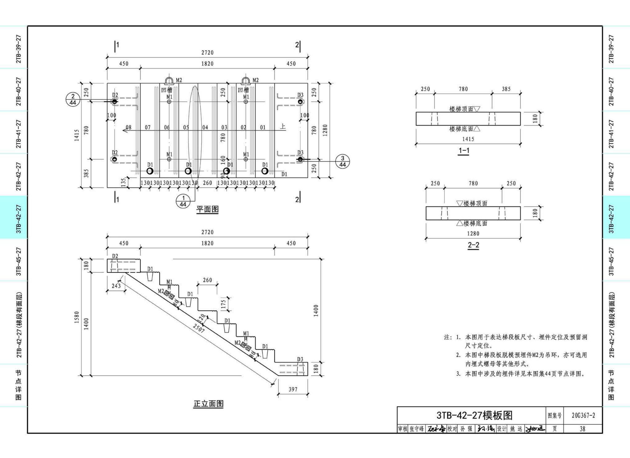 20G367-2--预制钢筋混凝土楼梯（公共建筑）